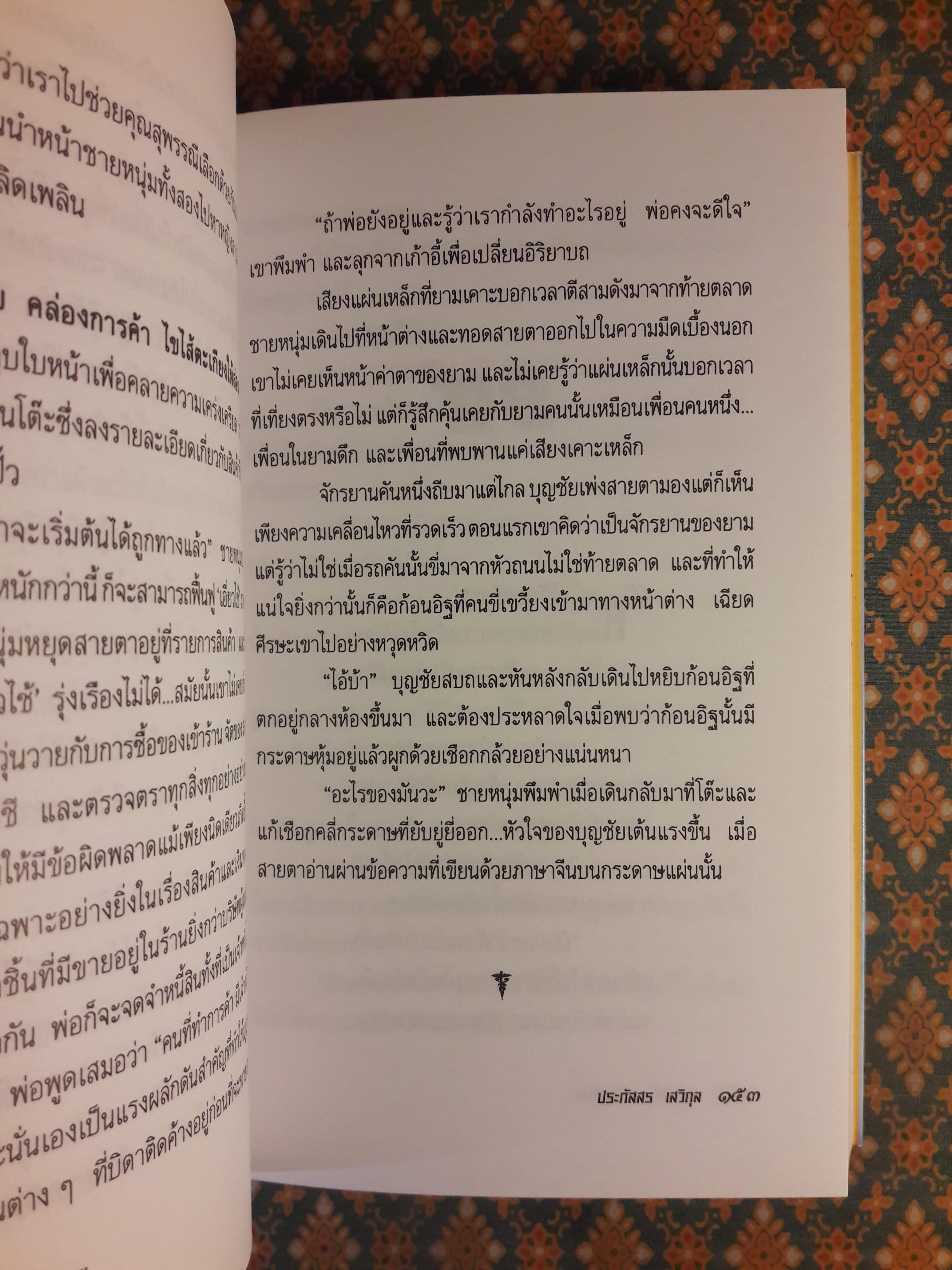 เหลื่อมไหม ลายเหมย