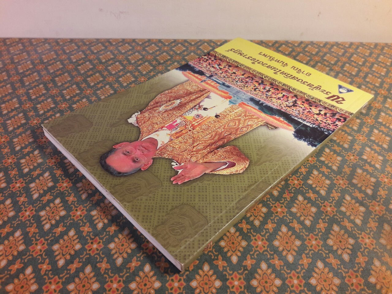 พระผู้ทรงสถิตในดวงใจราษฎร์