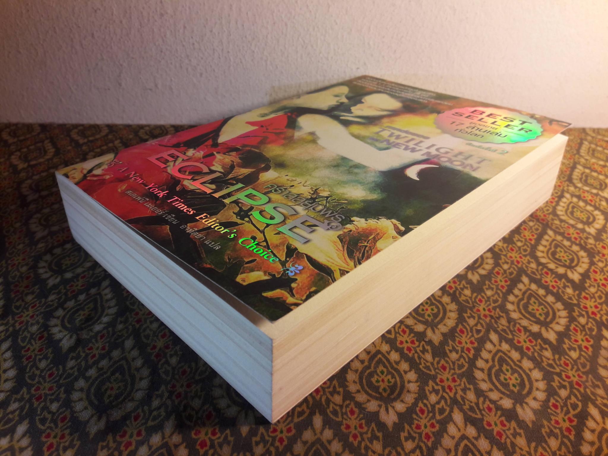 คราสสยุมพร Eclipse