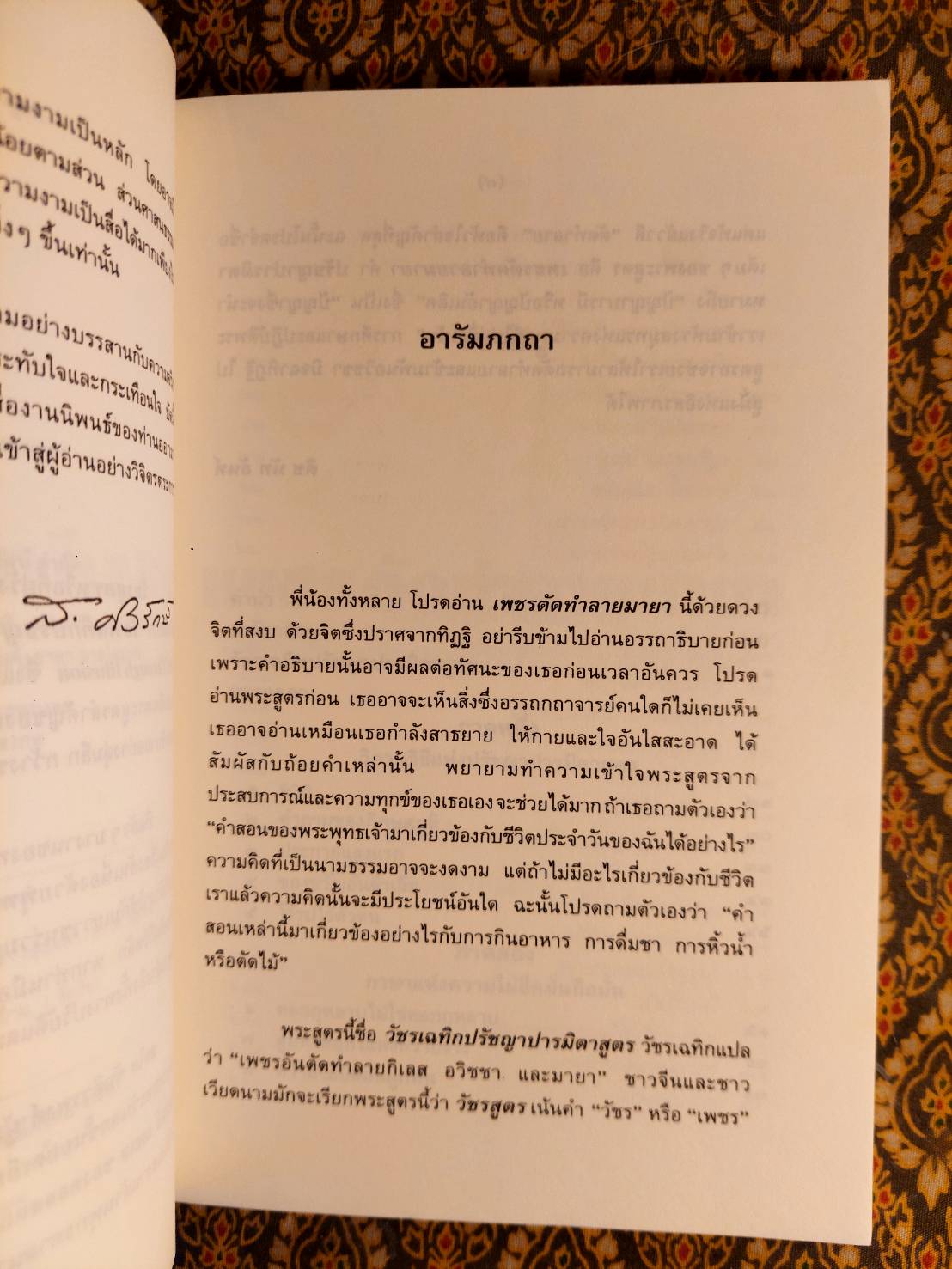 เพชรตัดทำลายมายา