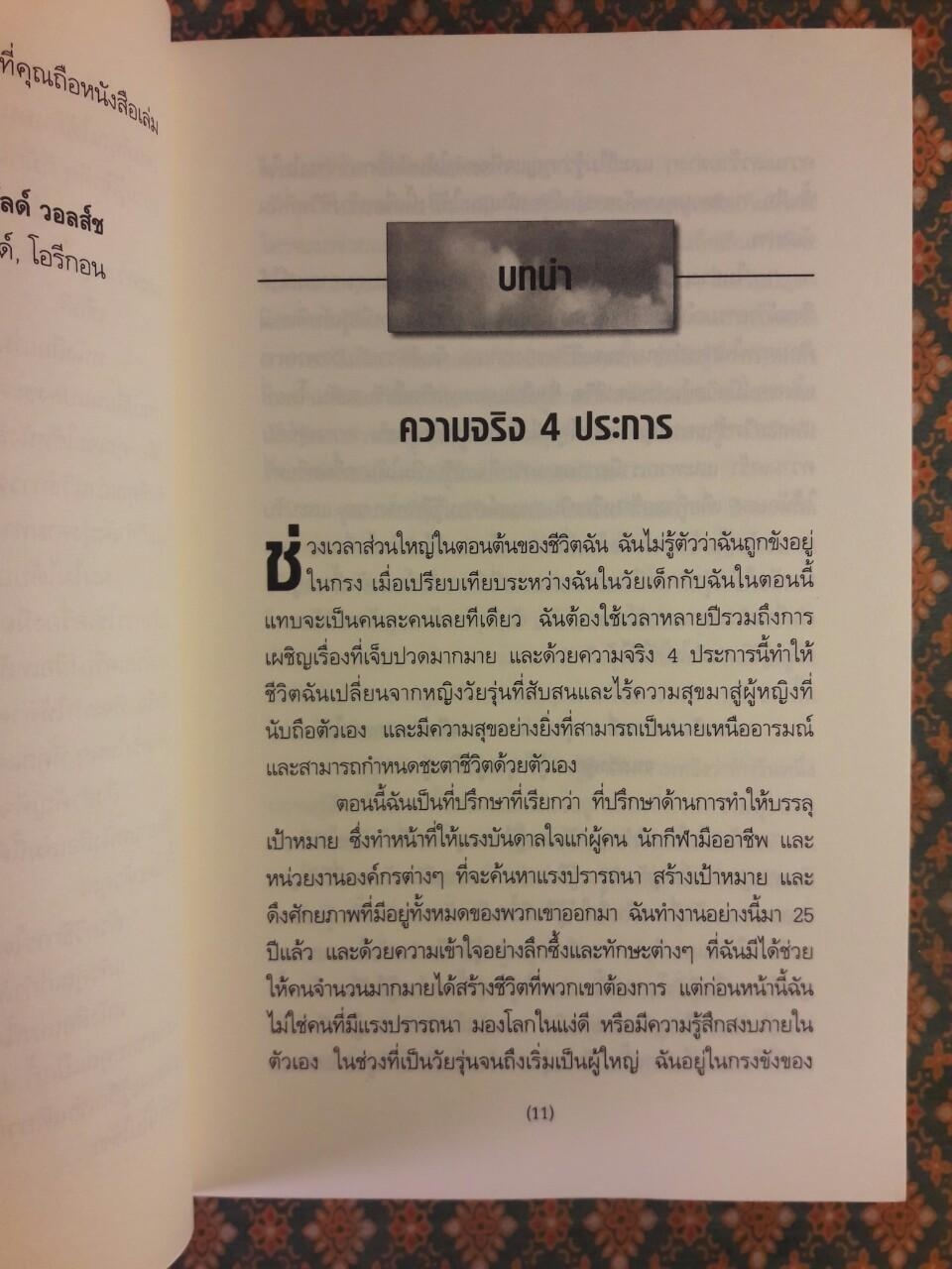 สับสวิตช์ ชีวิตเปลี่ยน YOUR DESTINY SWITCH