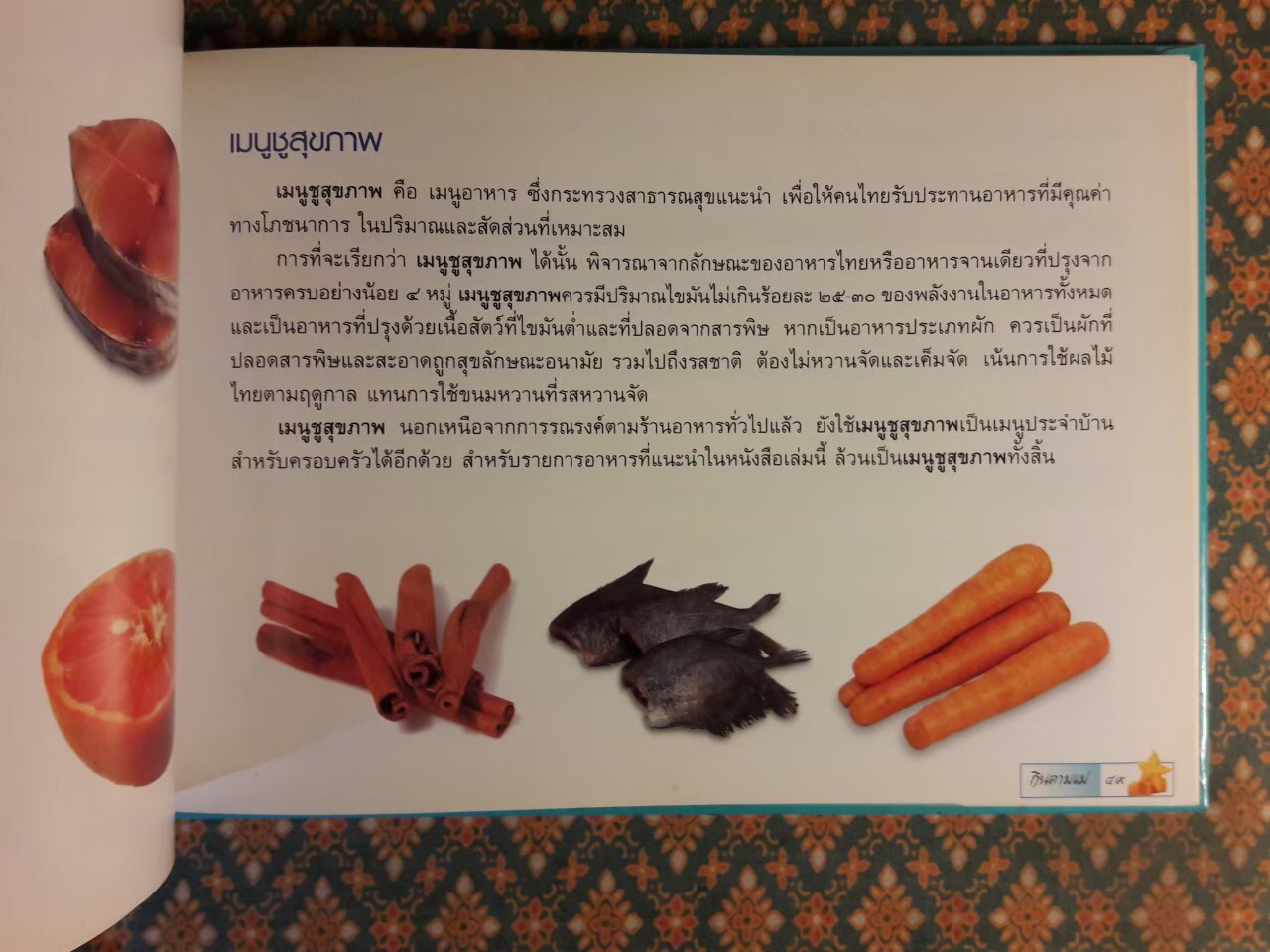 กินตามแม่