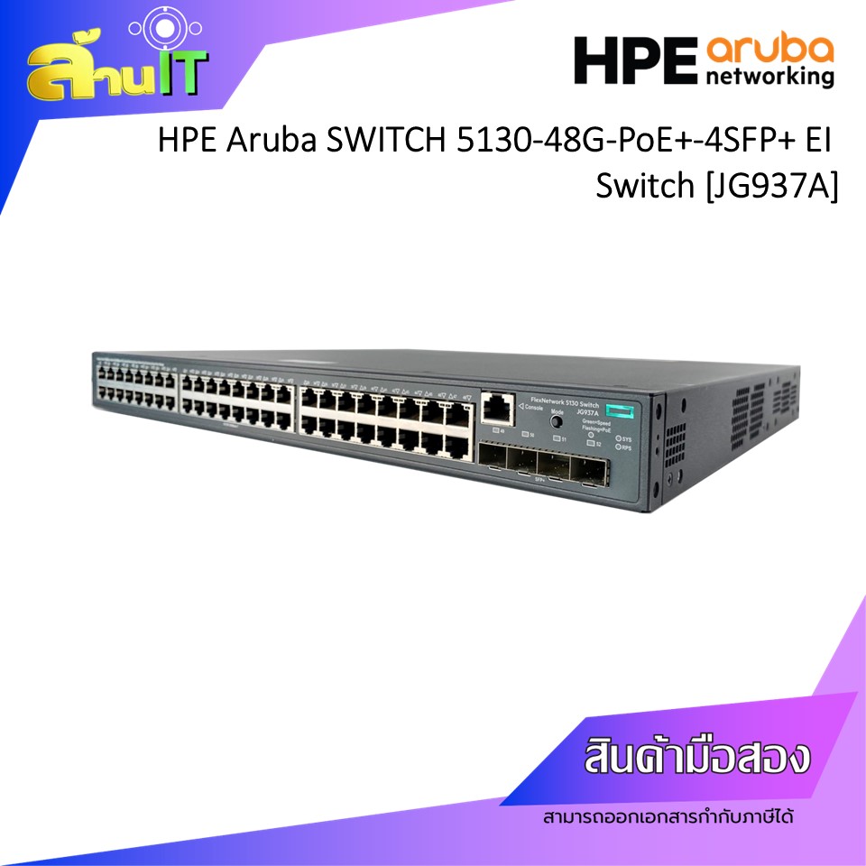 HPE Aruba SWITCH 5130-48G-PoE+-4SFP+ EI Switch [JG937A] / USED / สินค้าไอที มือ 2 พร้อมส่ง