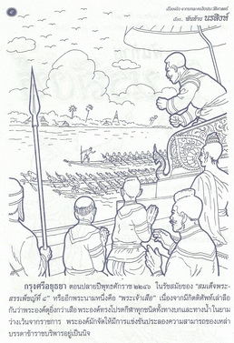 พันท้ายนรสิงห์