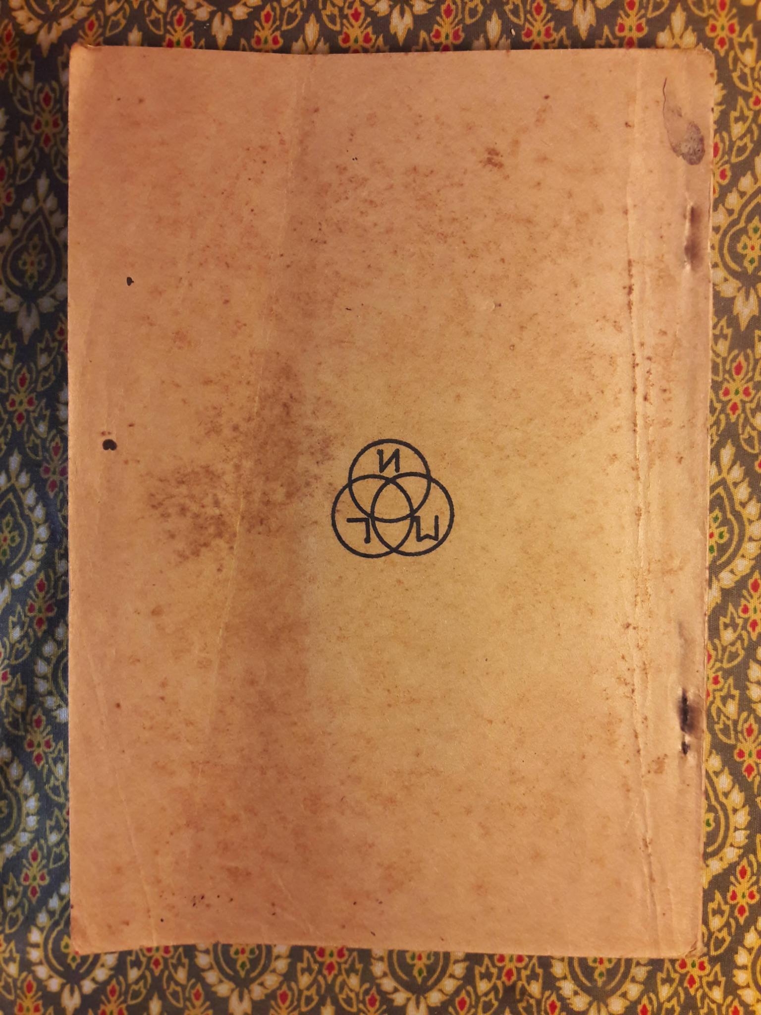 เลขคณิตมัธยมใหม่ สำหรับชั้นมัธยมปีที่ 2