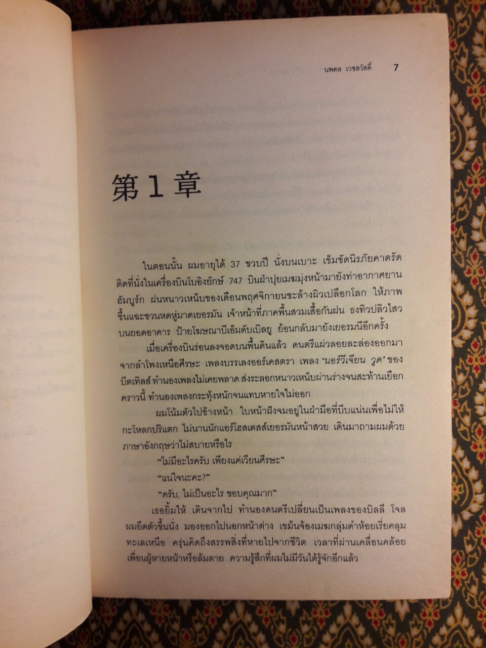 ด้วยรัก ความตาย และหัวใจสลาย Norwegian Wood