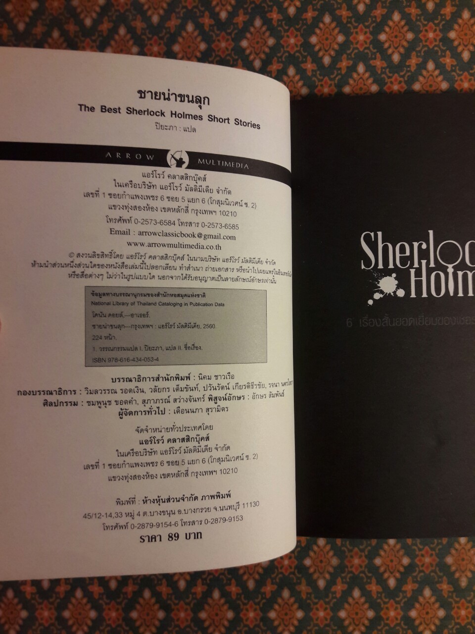 เชอร์ล็อก โฮล์มส์ Sherlock Holmes ชุดชายน่าขนลุก