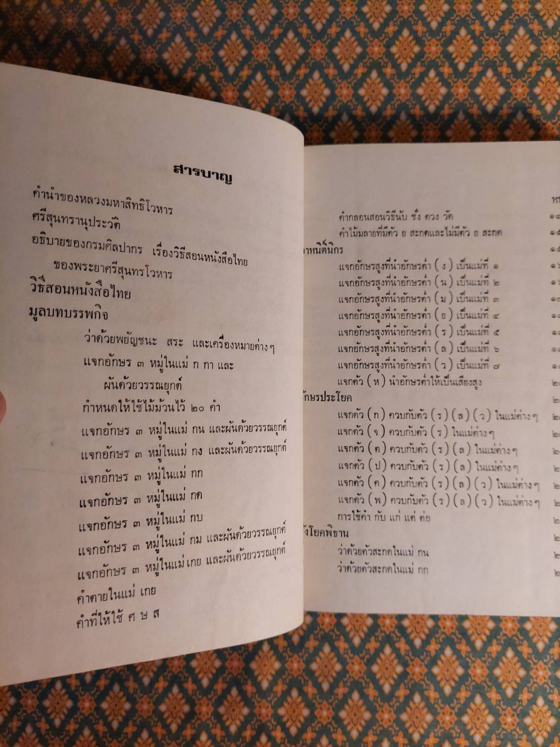 มูลบทบรรพกิจ แบบสอนหนังสือไทยของ พระยาศรีสุนทรโวหาร (น้อย อาจารยางกูร)