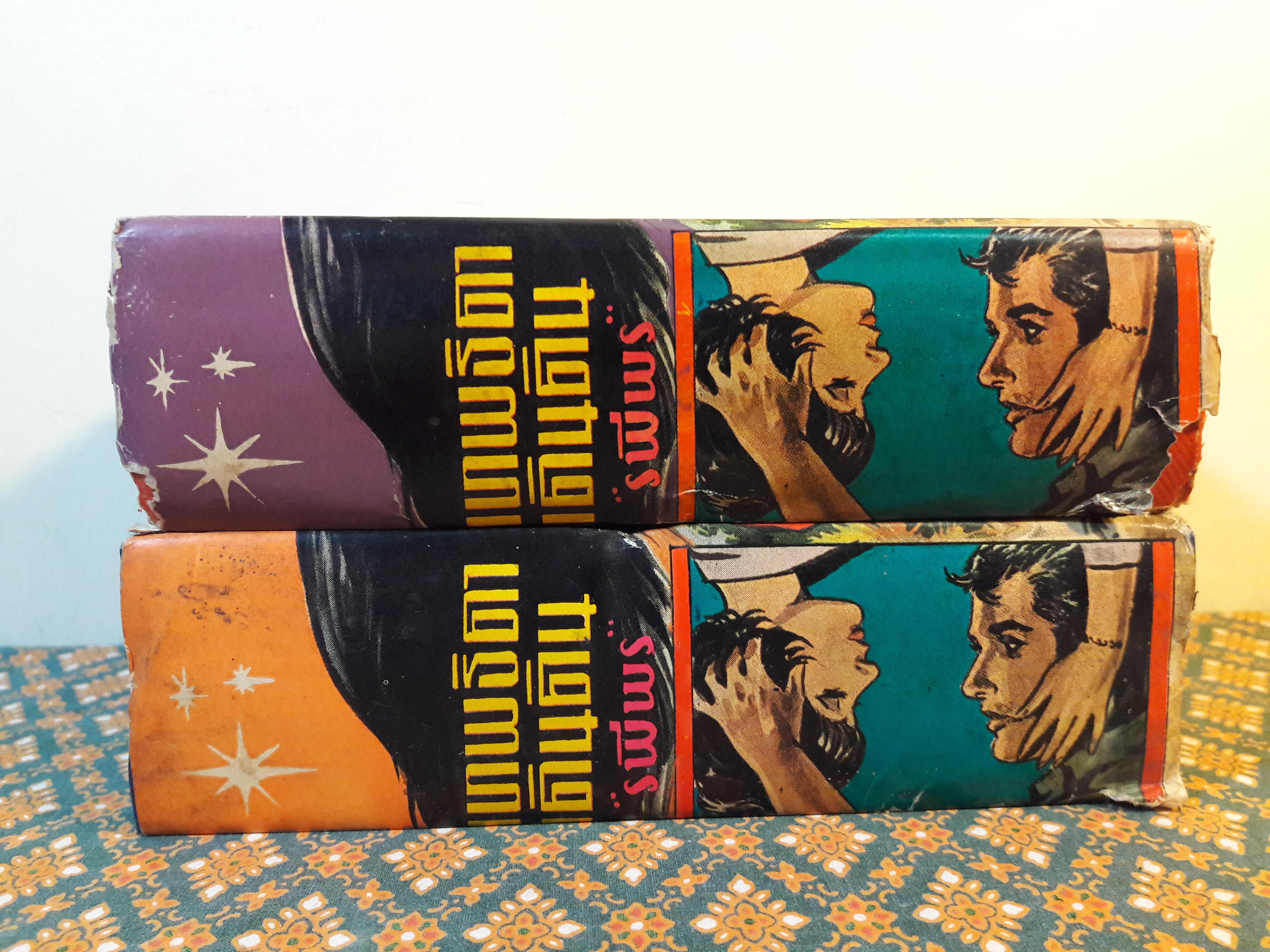 เทพธิดาเดินดิน (2 เล่มจบ)