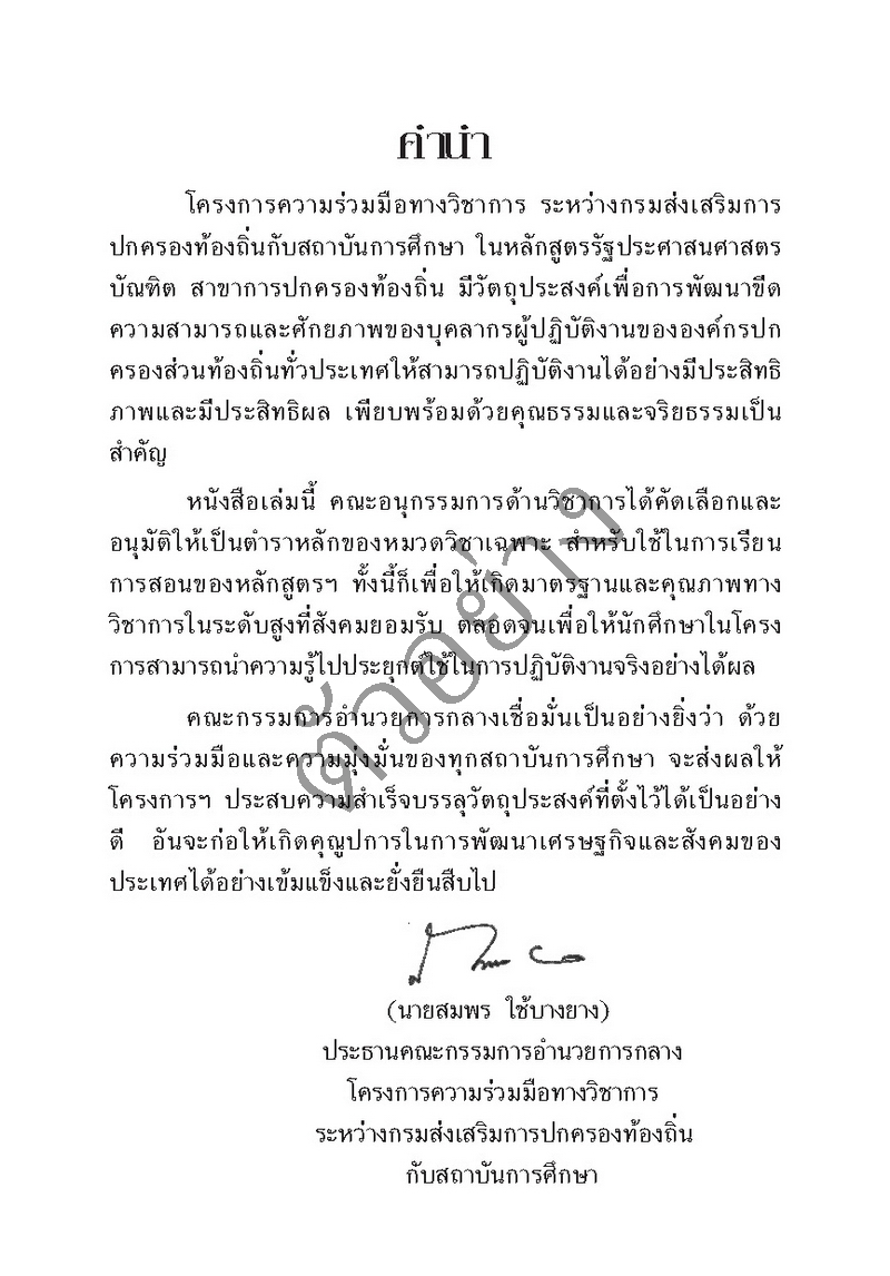 การจัดการสารสนเทศ สำหรับผู้นำองค์กรและผู้บริหาร