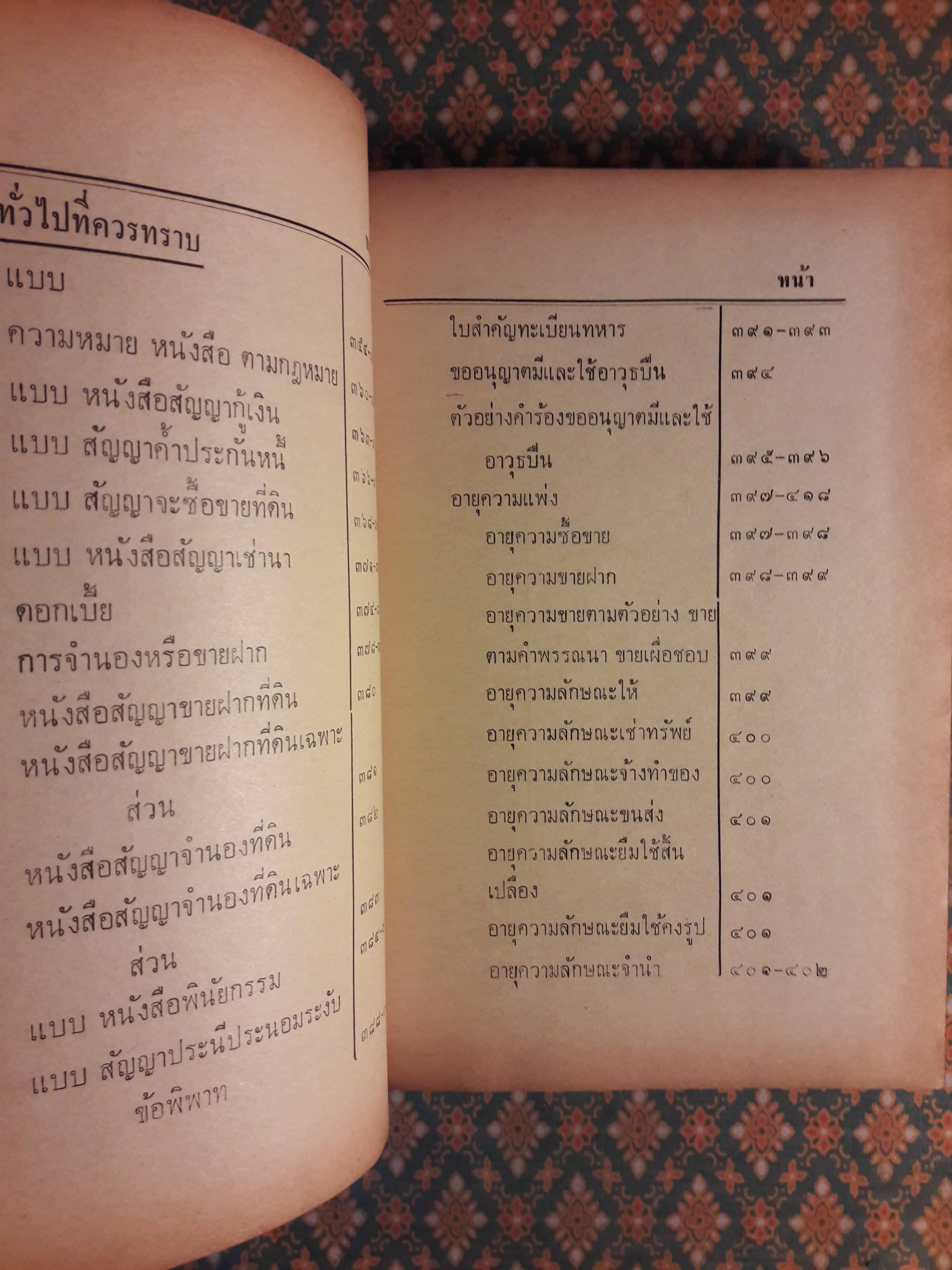 ปัญหากฎหมาย เล่ม 1-4