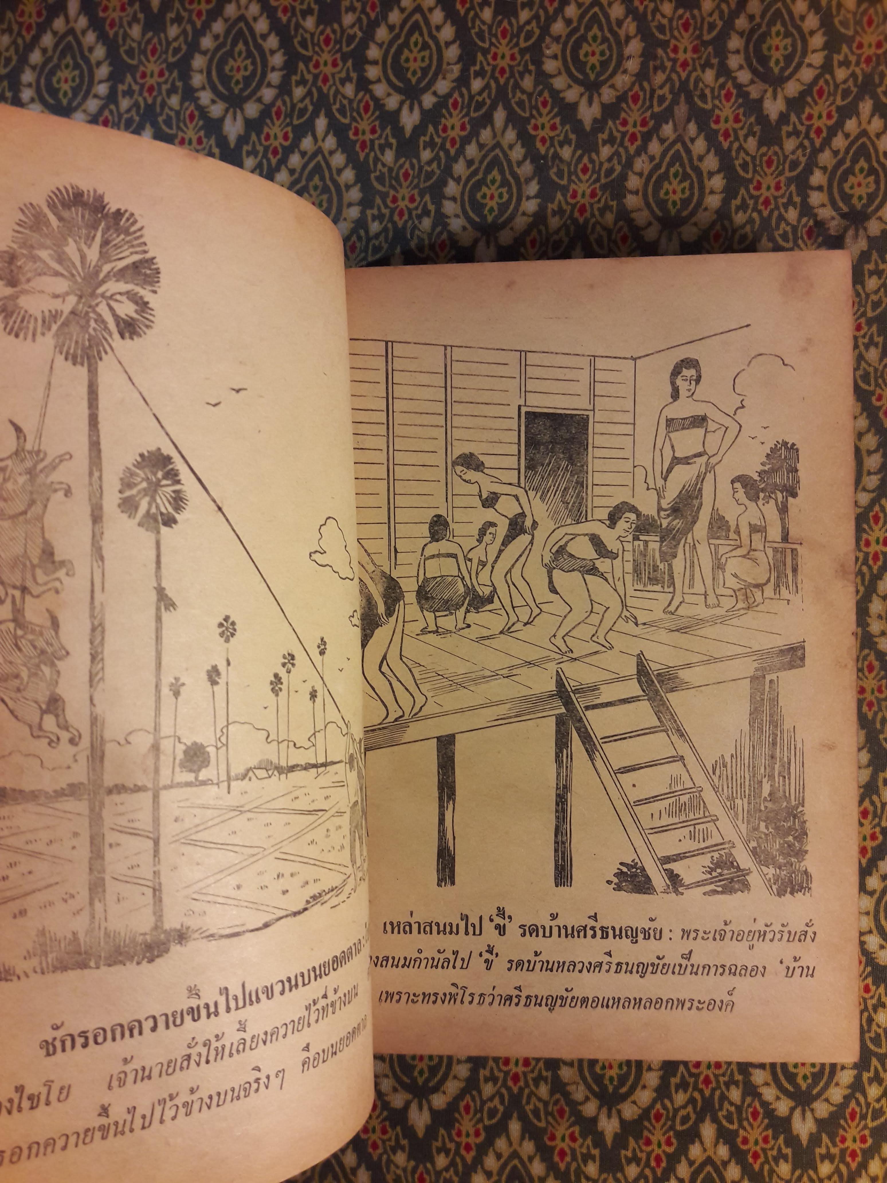 ศรีธนญชัยกับน้อง ฉบับหัวเราะจนฟันหลุด