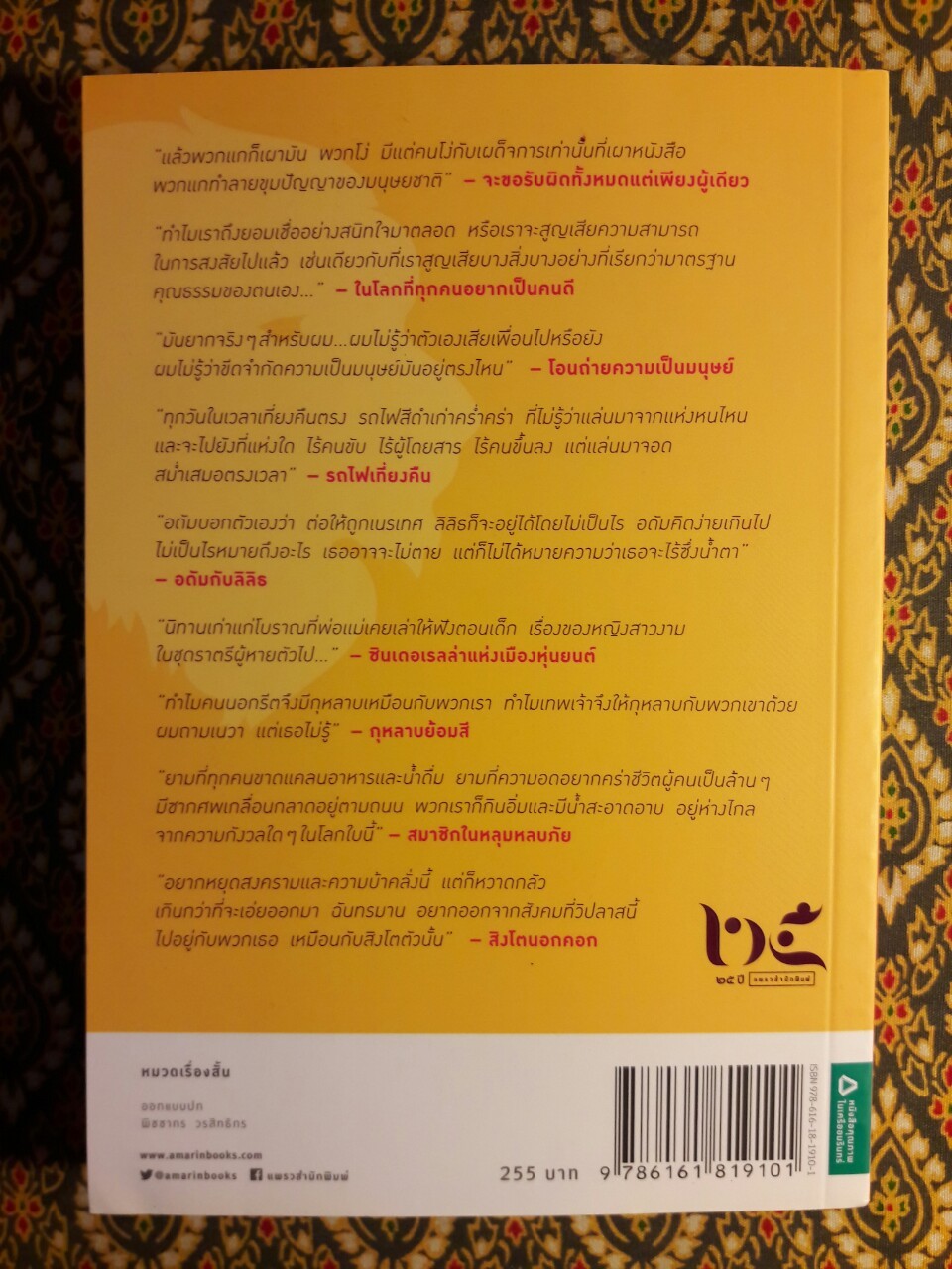 สิงโตนอกคอก "หนังสือรางวัลซีไรต์ ประจำปี 2560