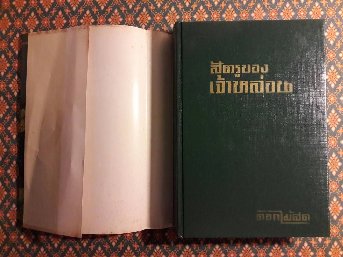 ศัตรูของเจ้าหล่อน