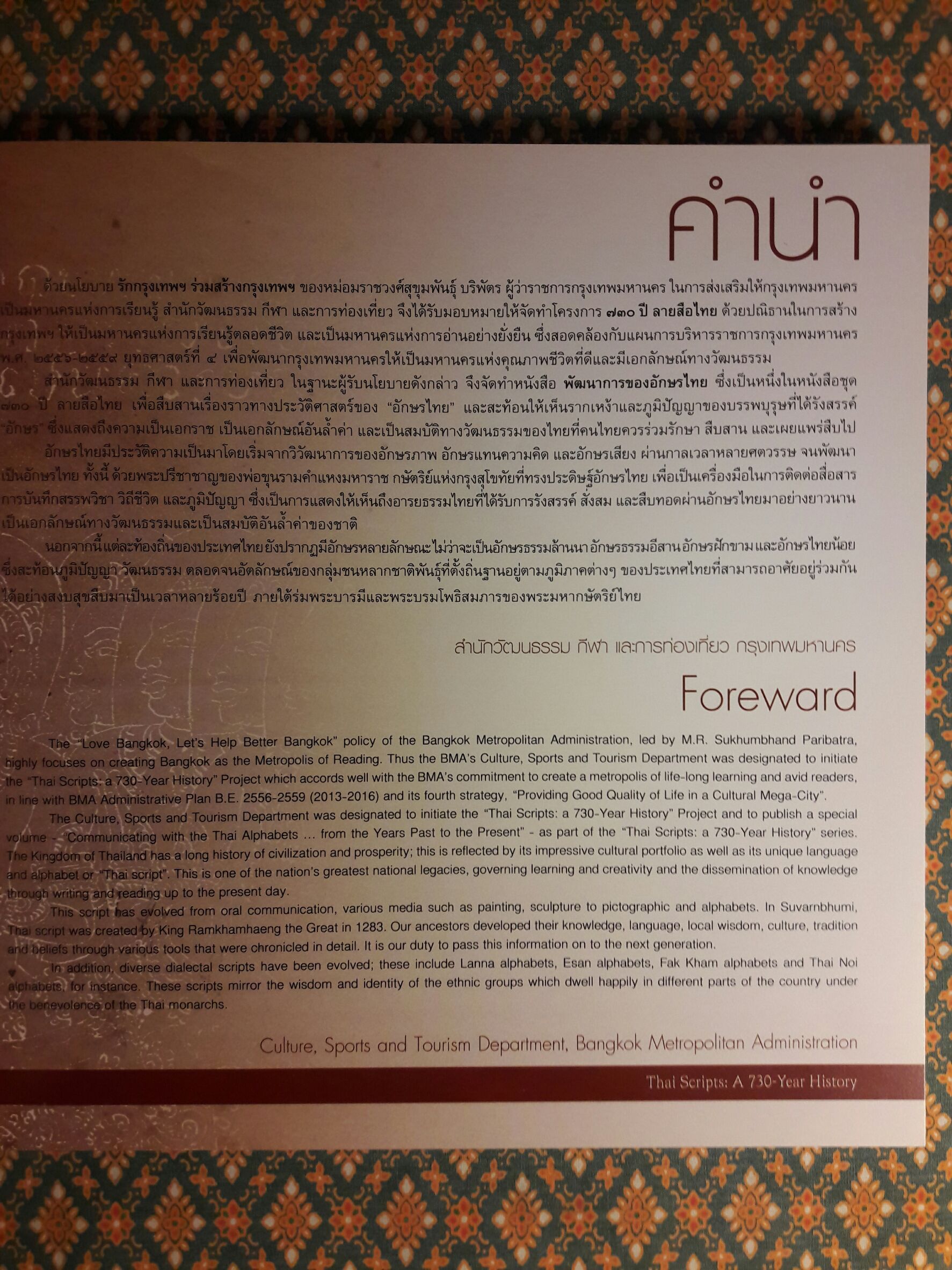 พัฒนาการของอักษรไทย