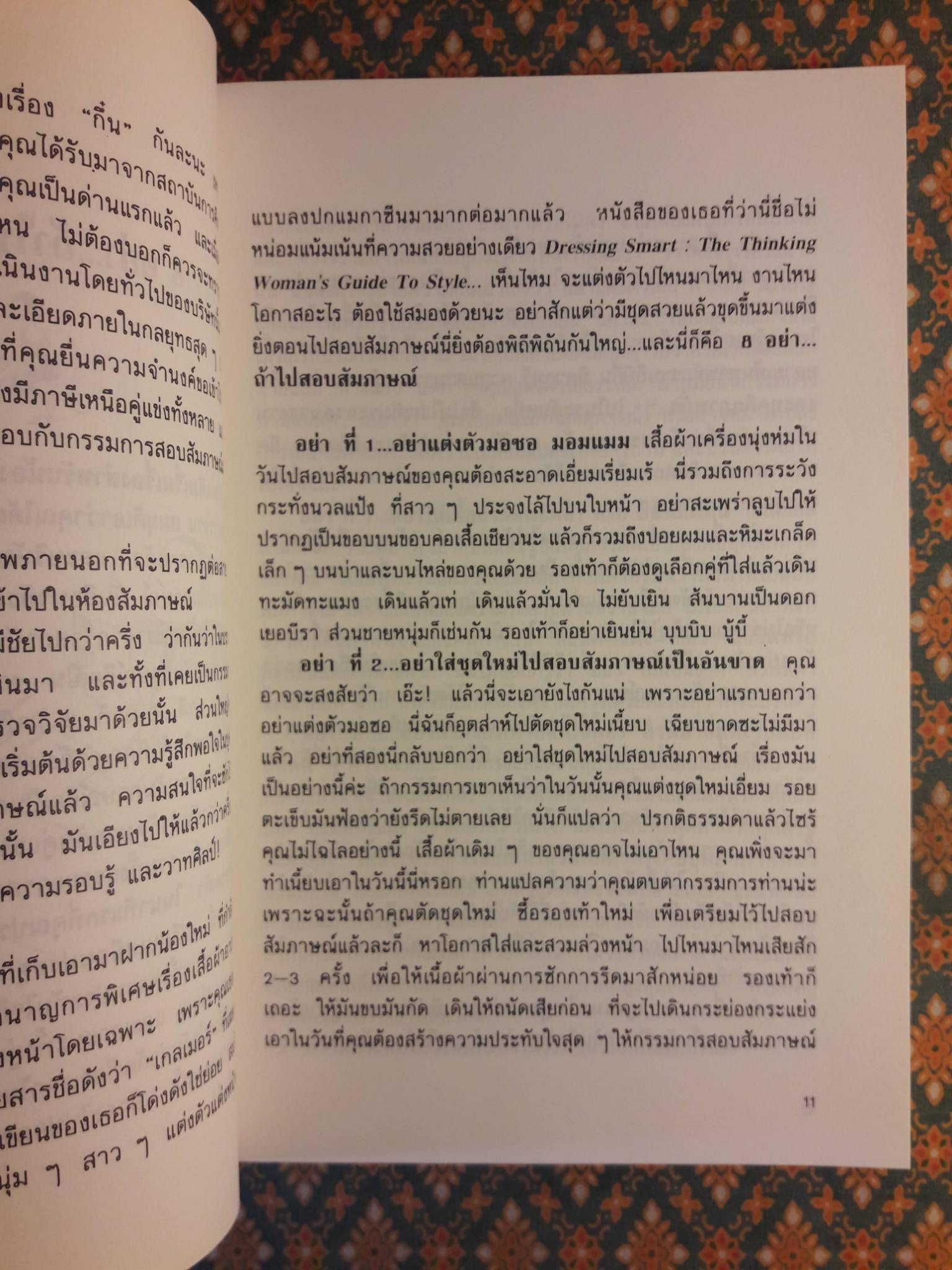 ผู้หญิงทำงานแบบนี้สิ มีความสุข