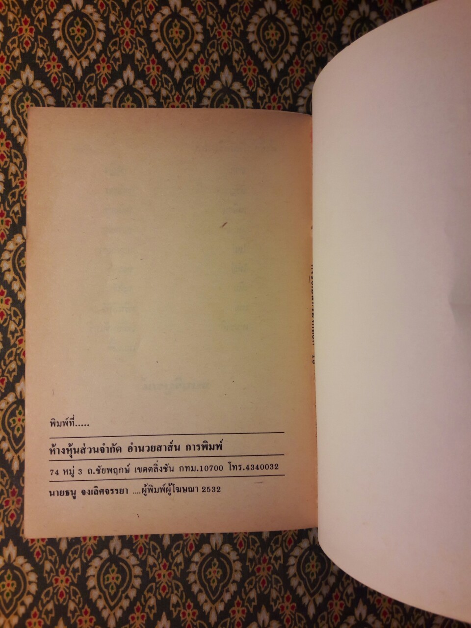 ตั้งชื่อเป็นสิริมงคล