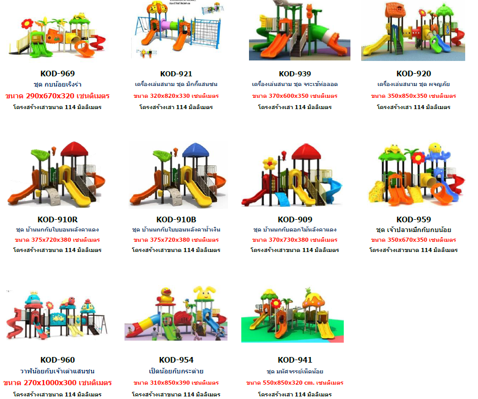 #ขายสนามเด็กเล่นอุบล #ขายอุปกรณ์สนรามเด็กเล่นกลางแจ้งอุบล #สนามเด็กเล่นศูนย์เด็กอุบล #อุปกรณ์สนามเด็กเล่นอุบล #เครื่องเล่นสนามเด็กอุบล #เครื่อเล่นสนามกลางแจ้ง #ชุดสนามเด็กเล่นอุบล #ชุดสนามเด็กเล่นพร้อมอุปกรณ์อุบล #สนามเด็กเล่นอุบล #อุปกรณ์ศูนย์เด็กทุกชนิด