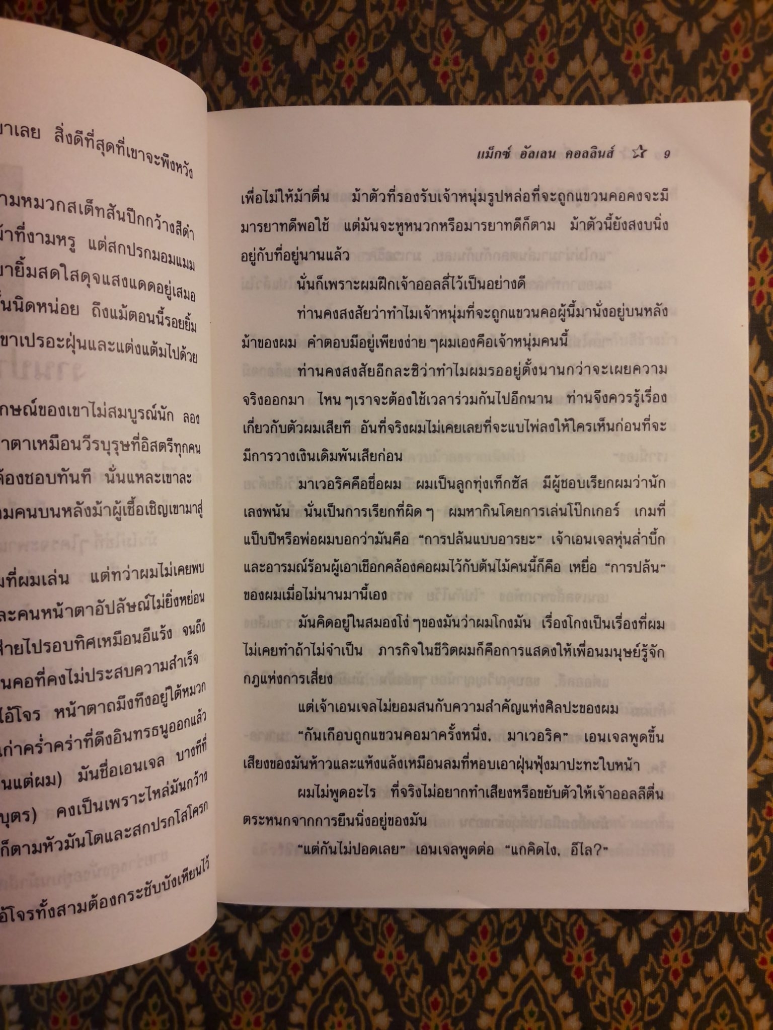 หักเหลี่ยมมาเวอริค Maveric