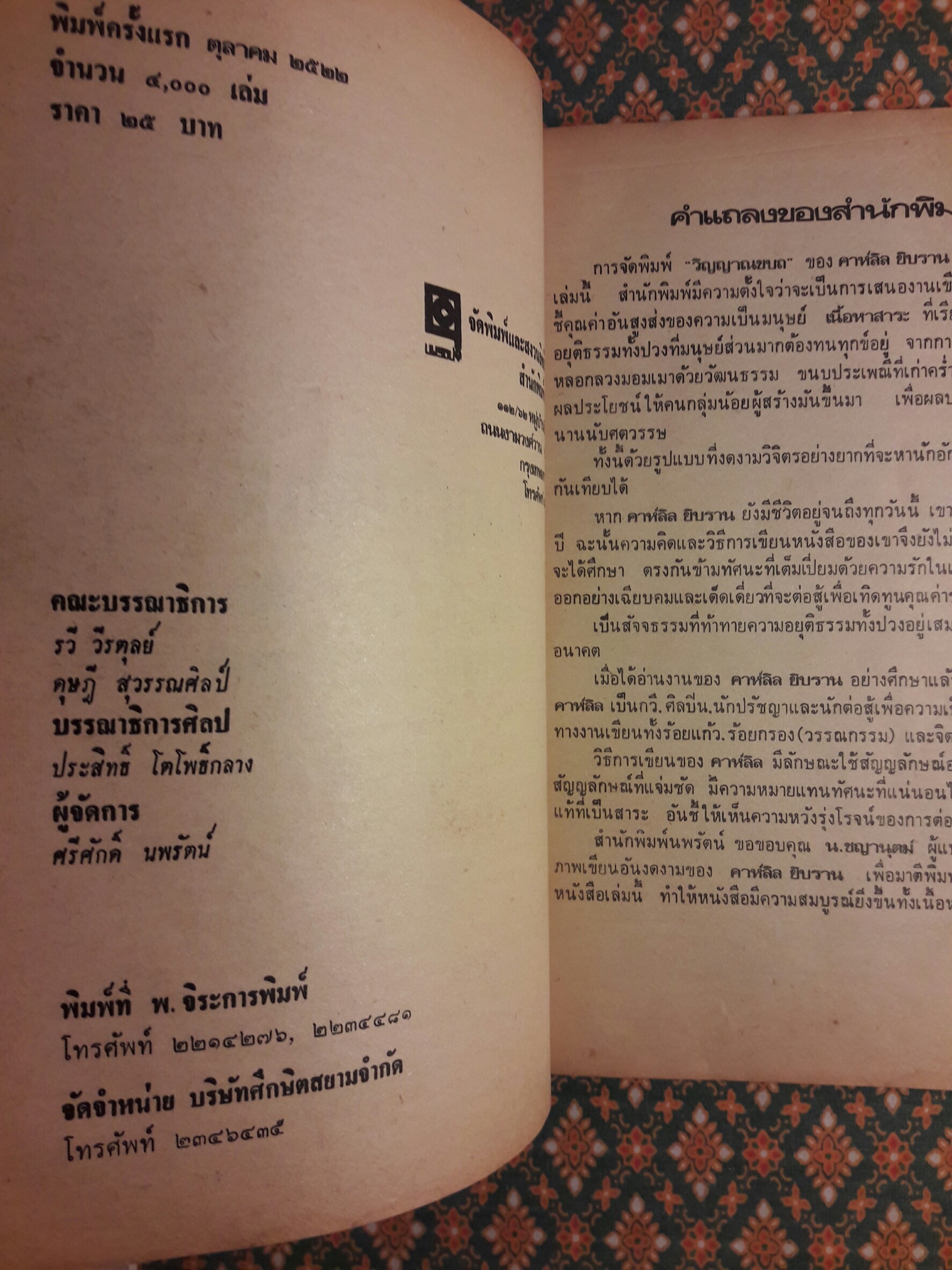 วิญญาณขบถ "พิมพ์ครั้งแรก"