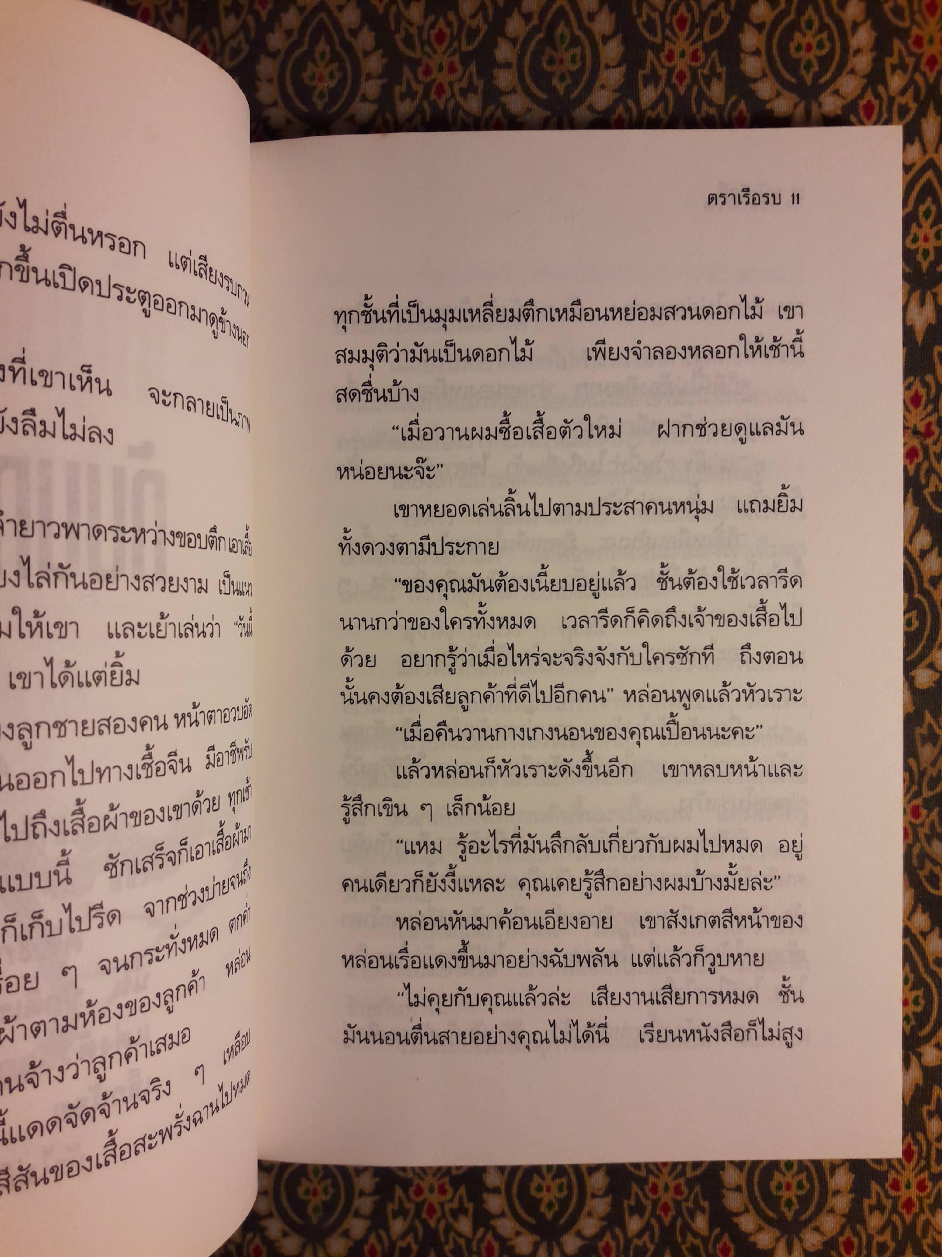 เรือ