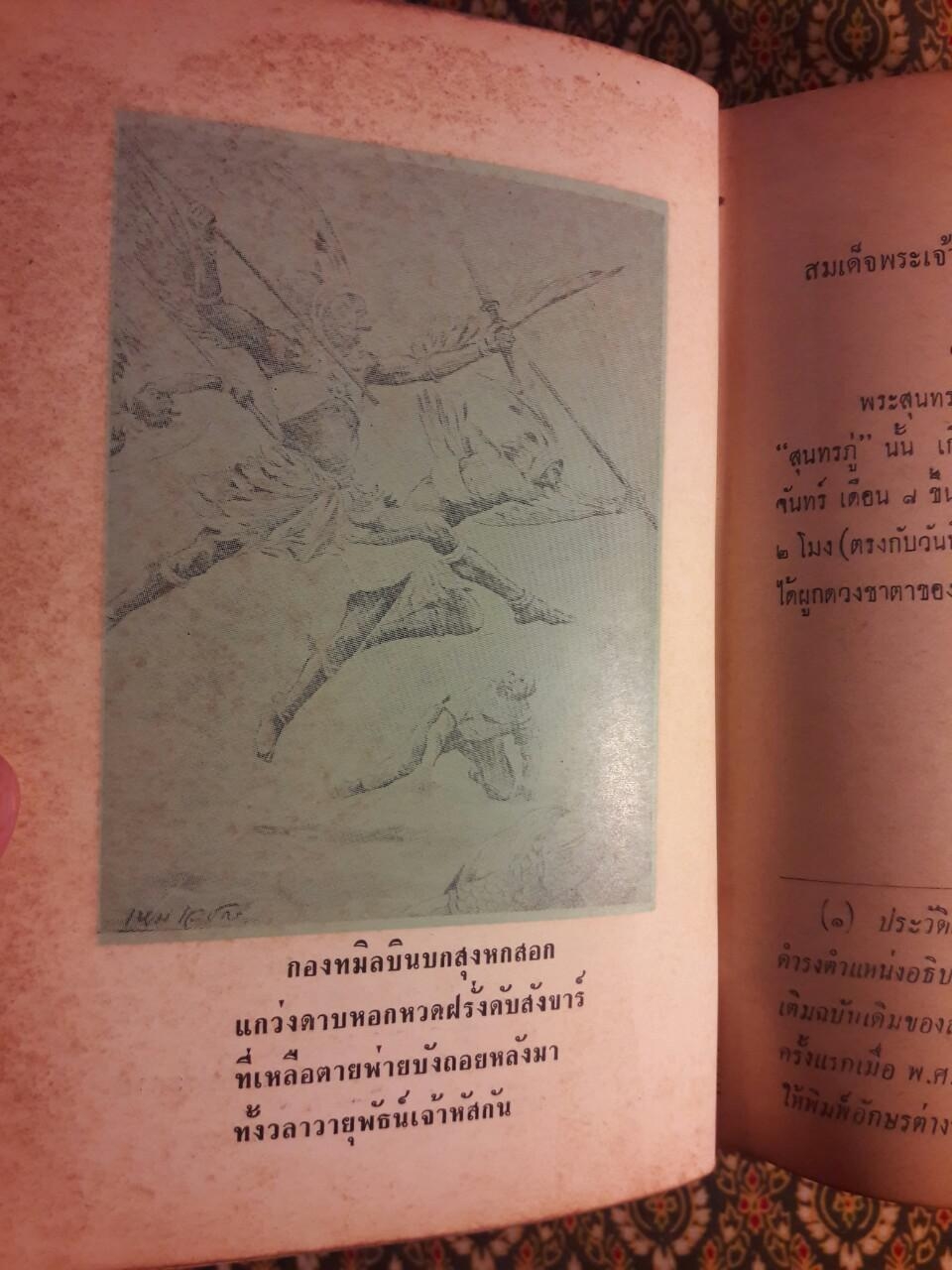 พระอภัยมณี คำกลอนของสุนทรภู่