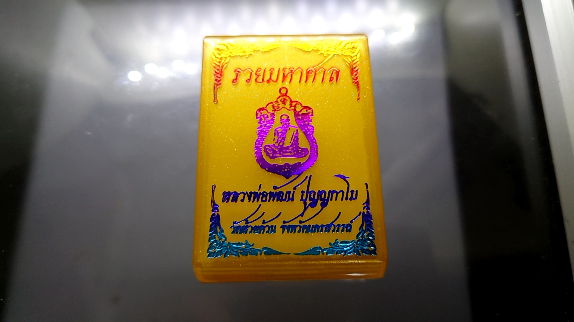 เหรียญรุ่นรวยมหาศาล เนื้อเงิน ลงยาจีวร ลงยาพื้นชมพู ขอบกนกฟ้า ซุ้มฟ้า หลวงพ่อพัฒน์ วัดห้วยด้วน โคท 61