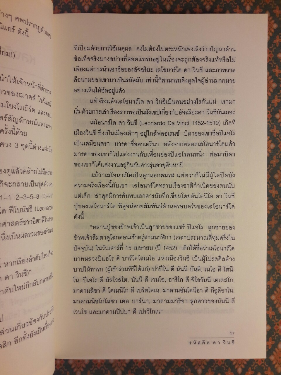 รหัสคิด ดา วินชี