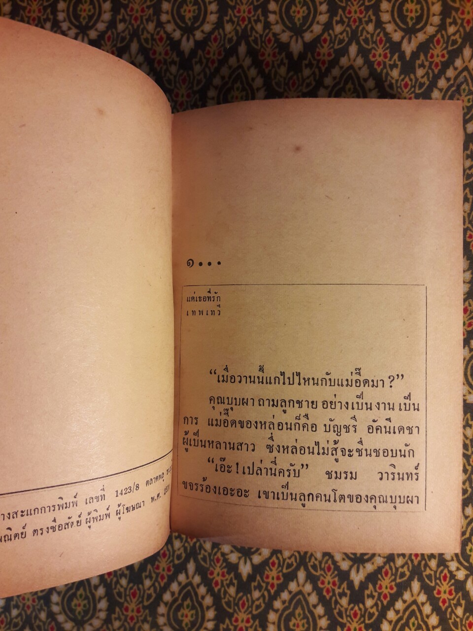 แด่เธอที่รัก (2 เล่มจบ)