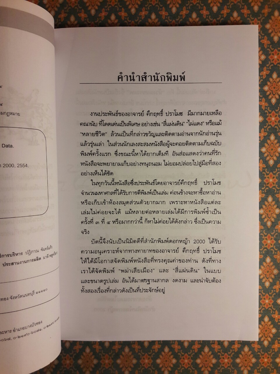 ห้วงมหรรณพ “88 หนังสือดีวิทยาศาสตร์ไทย”