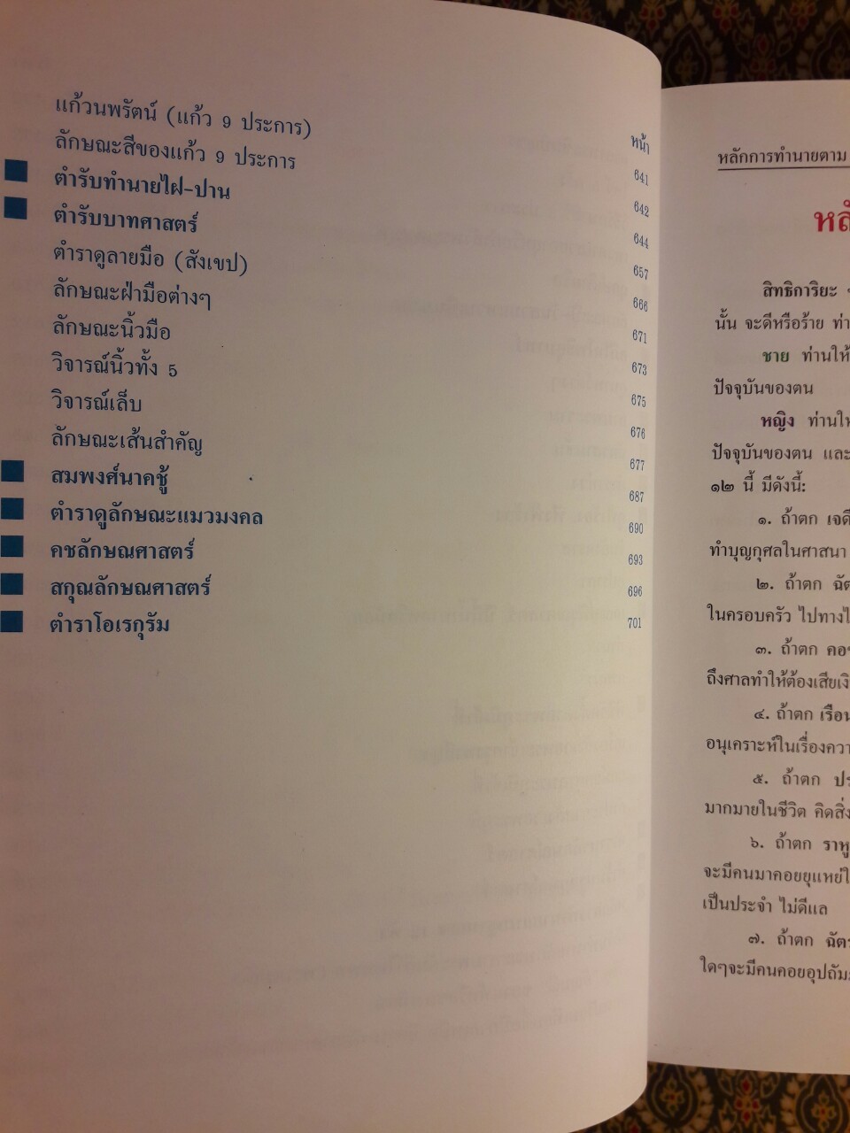 ตำราพรหมชาติ ฉบับสมบูรณ์