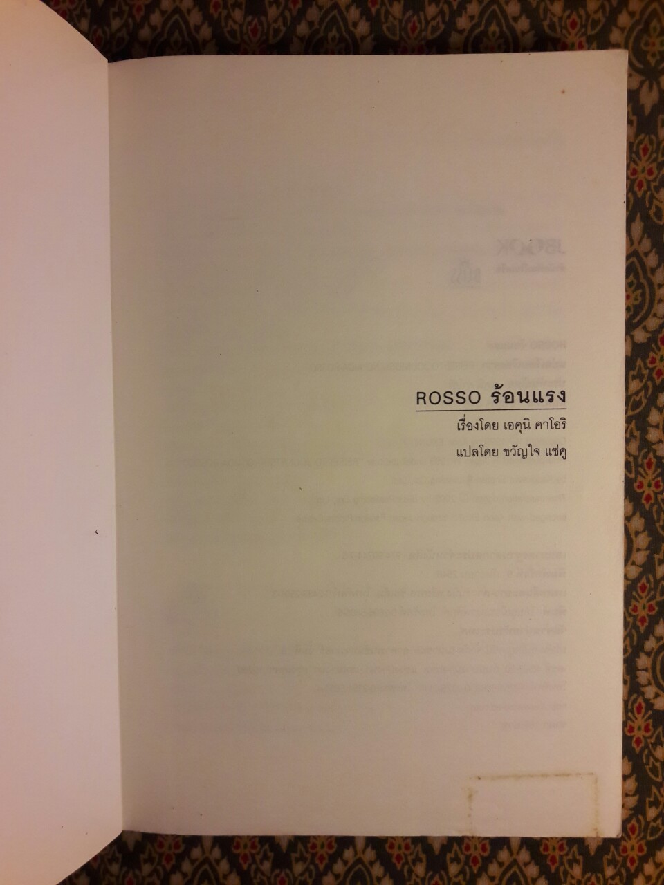 ROSSO ร้อนแรง