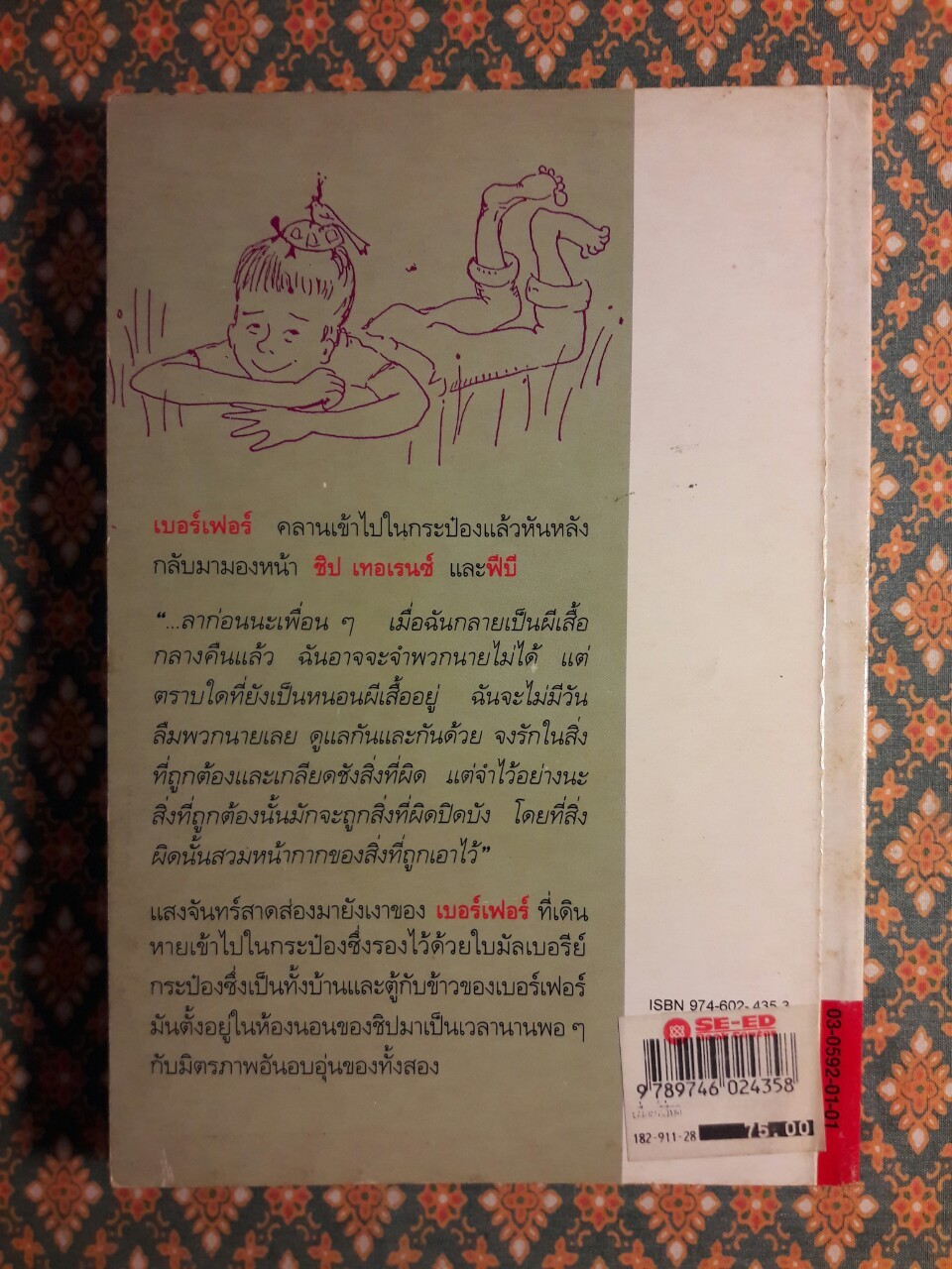เพื่อนซี้สี่มิติ Chip