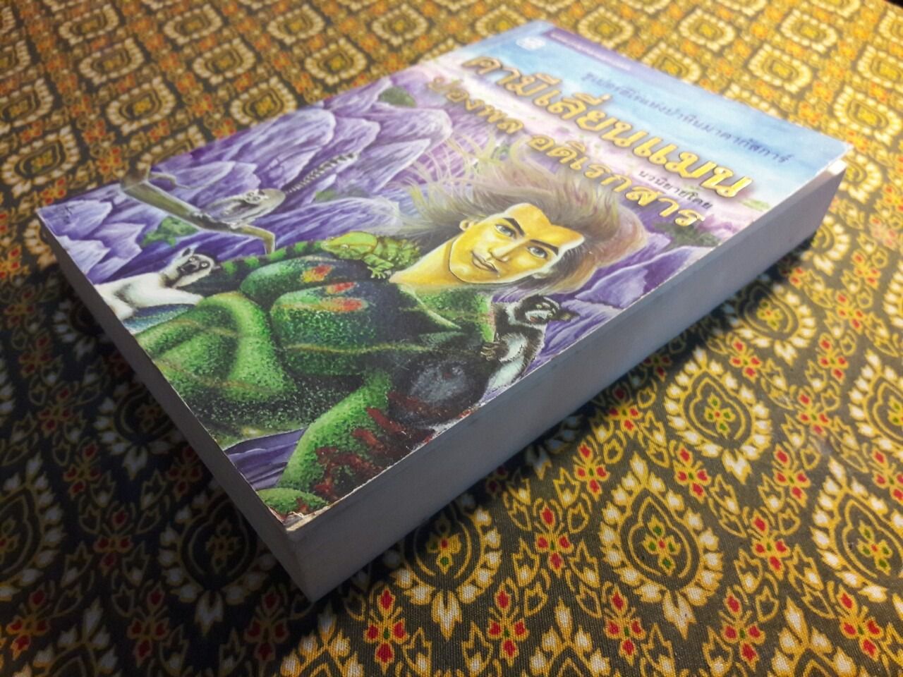 คามีเลี่ยนแมน