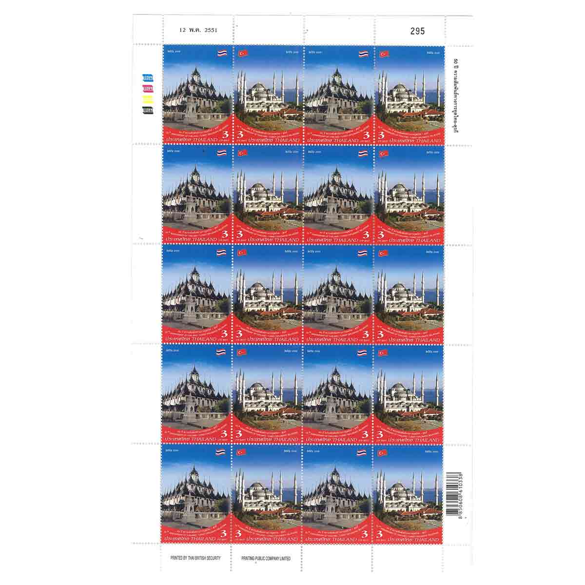 Thailand Stamp, 2008 50ปี ความสัมพันธ์ไทย - ตุรกี (เต็มแผ่น)