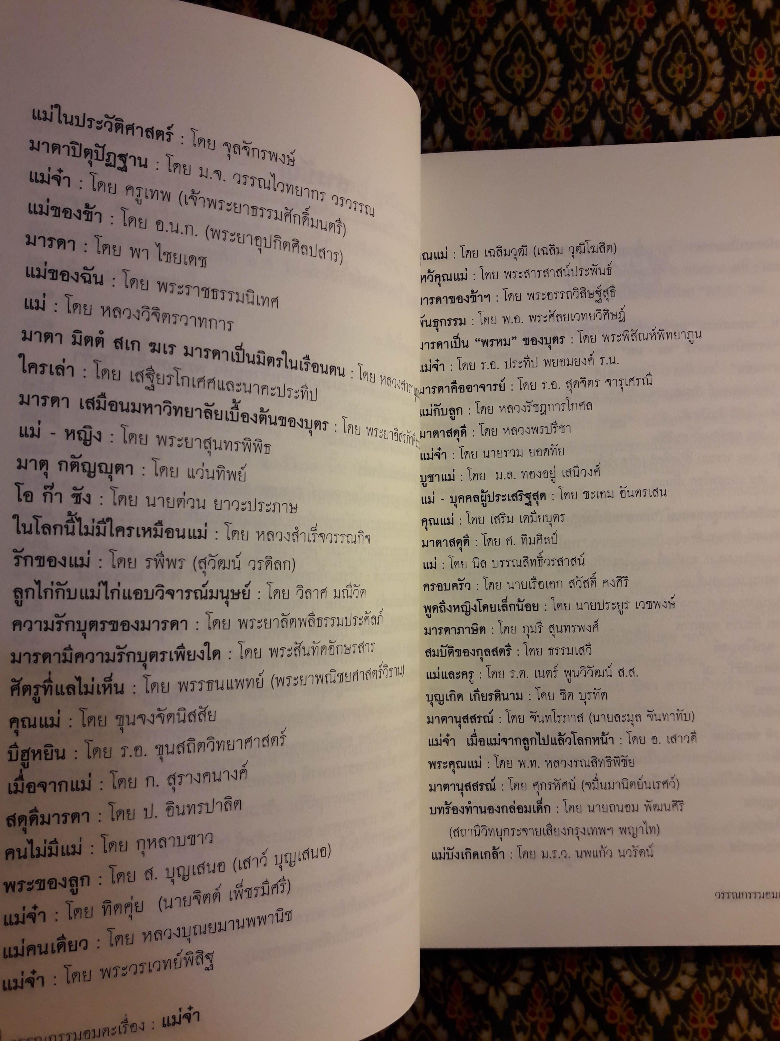 วรรณกรรมอมตะเรื่อง แม่จ๋า