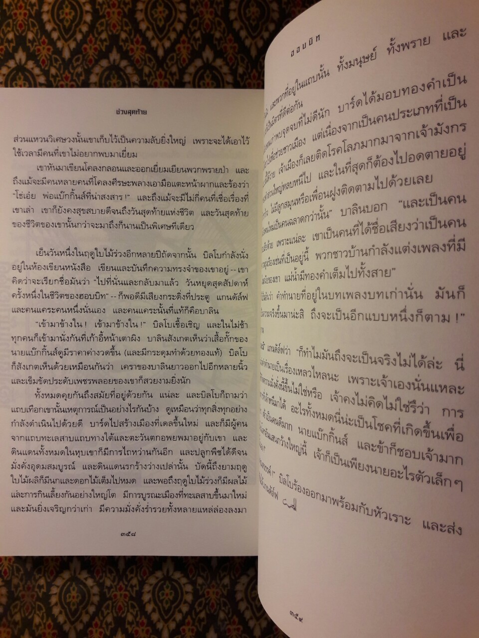 ฮอบบิท The Hobbit of There an Back Again