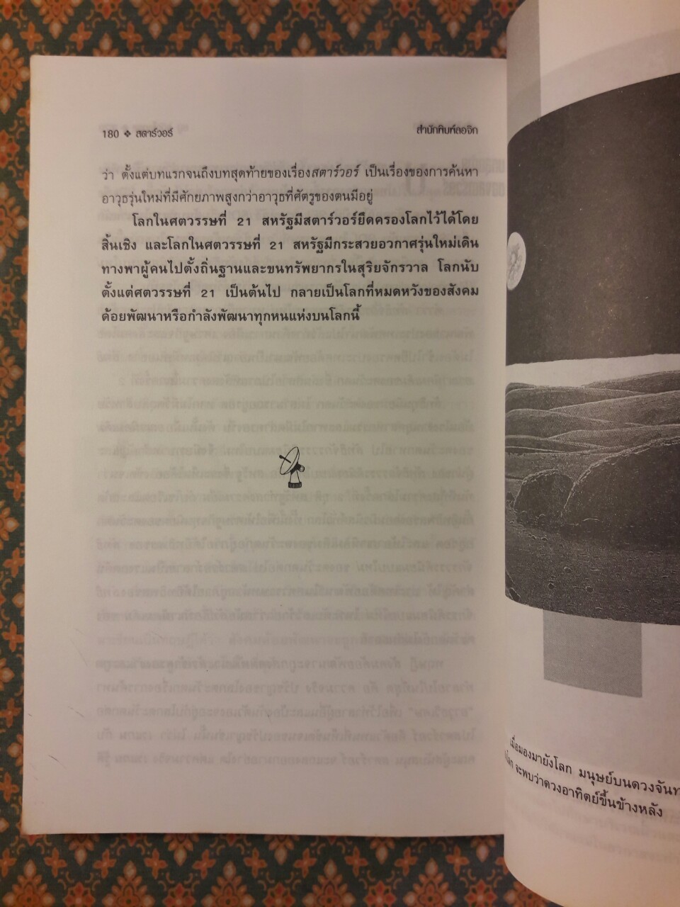 สตาร์วอร์