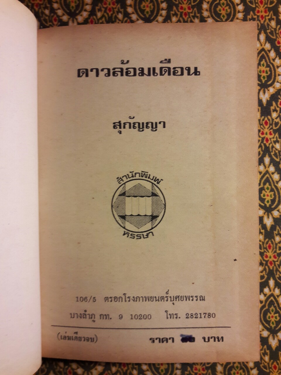 ดาวล้อมเดือน