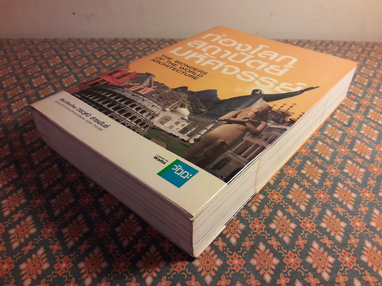 ท่องโลกสถาปัตย์มหัศจรรย์