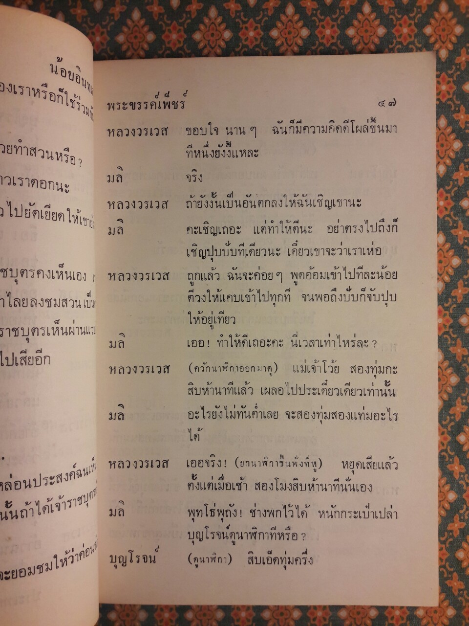 บทละครพูดเรื่อง น้อยอินทเสน-ความดีมีไชย-เจ้าข้า, สารวัด, เห็นแก่ลูก, ตั้งจิตคิดคลั่ง