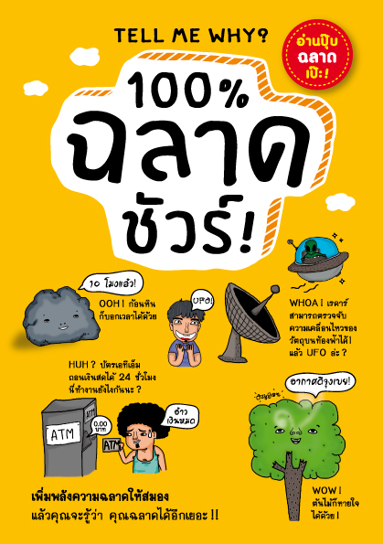 Expernet หนังสือ ชุด "ฝึกสมองสร้างอัจฉริยะ"