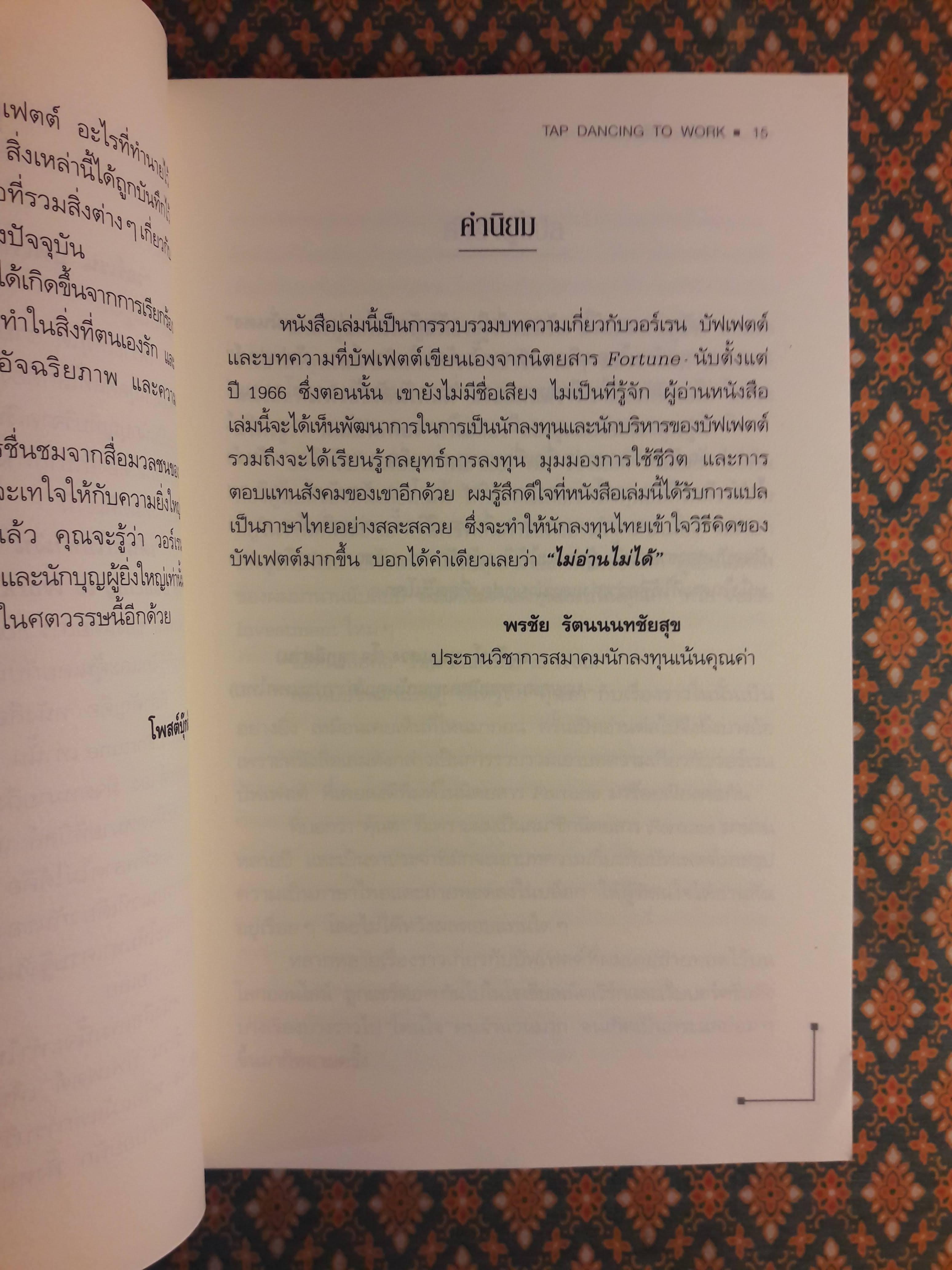 เต้นรำไปทำเงิน TAP DANCING TO WORK