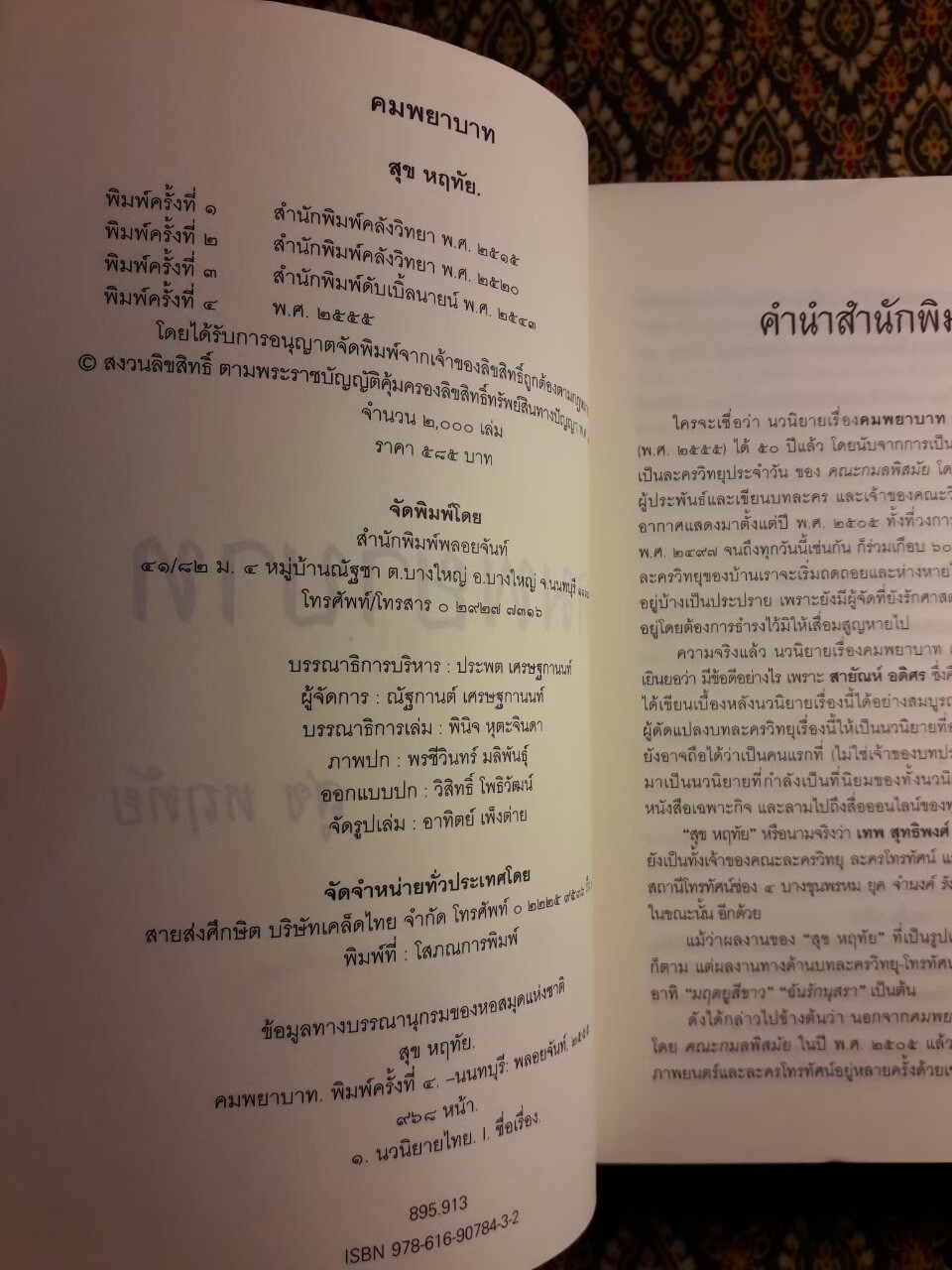 คมพยาบาท