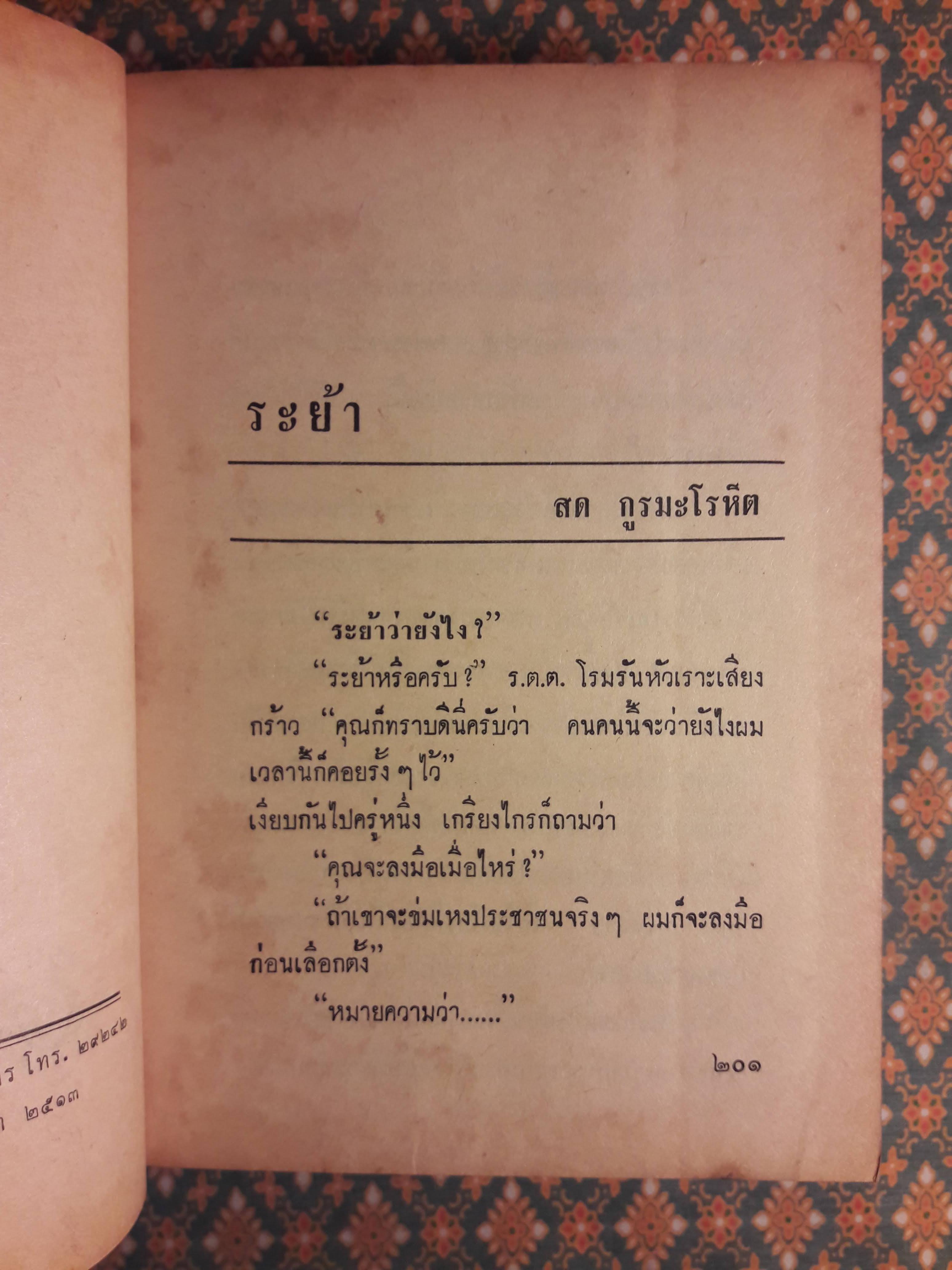 ระย้า (5 เล่มจบ)