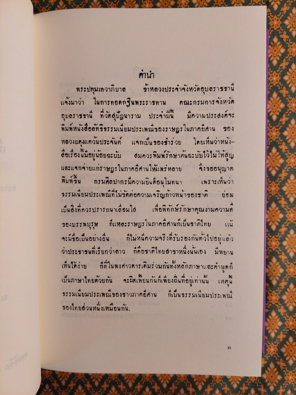 ลัทธิธรรมเนียมต่างๆ 26 ภาค ภาคที่ 1-26