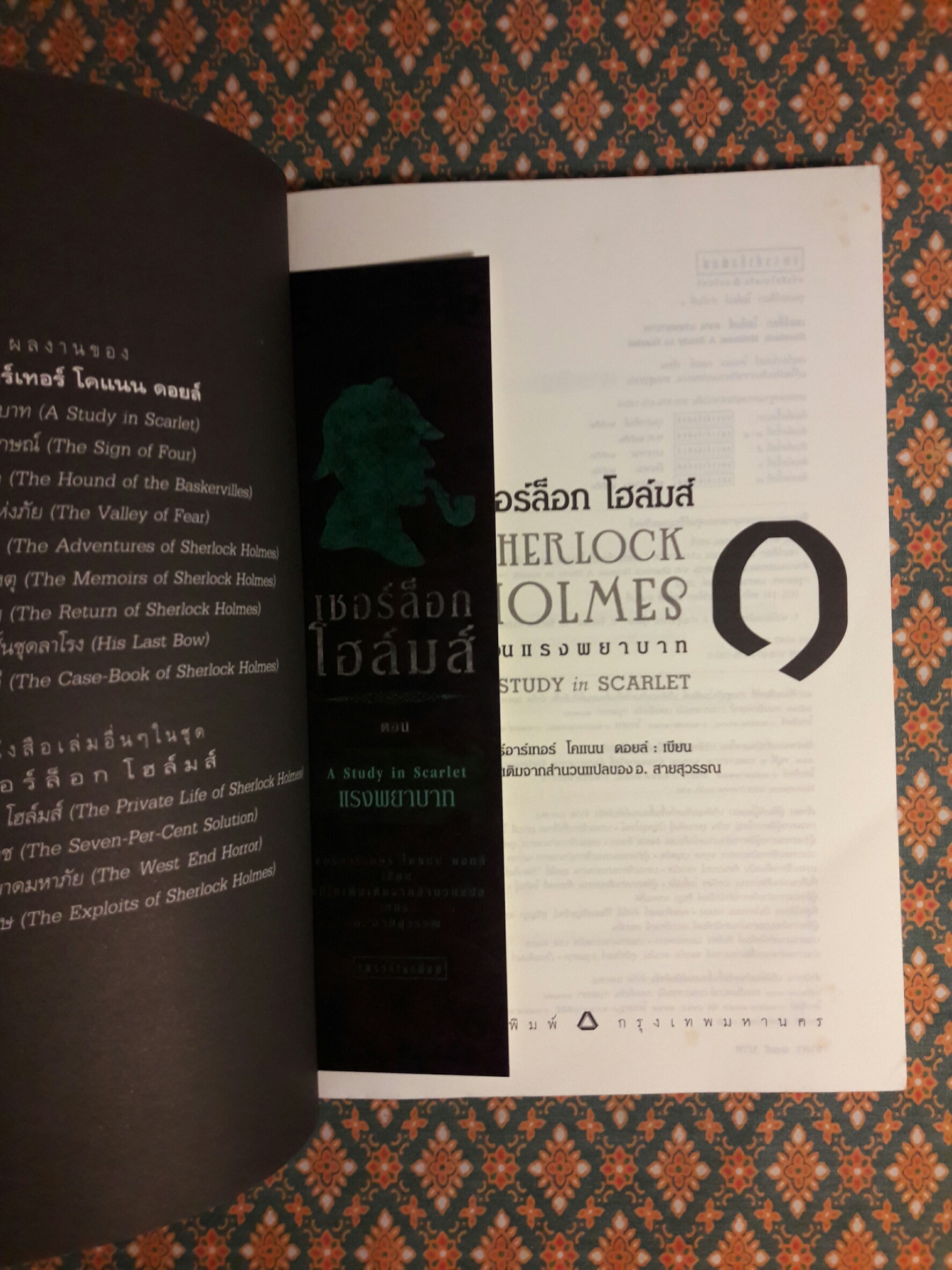 เชอร์ล็อก โฮลมส์ (Sherlock Holmes) ตอนแรงพยาบาท (A Study in Scarlet) พร้อมที่คั่น