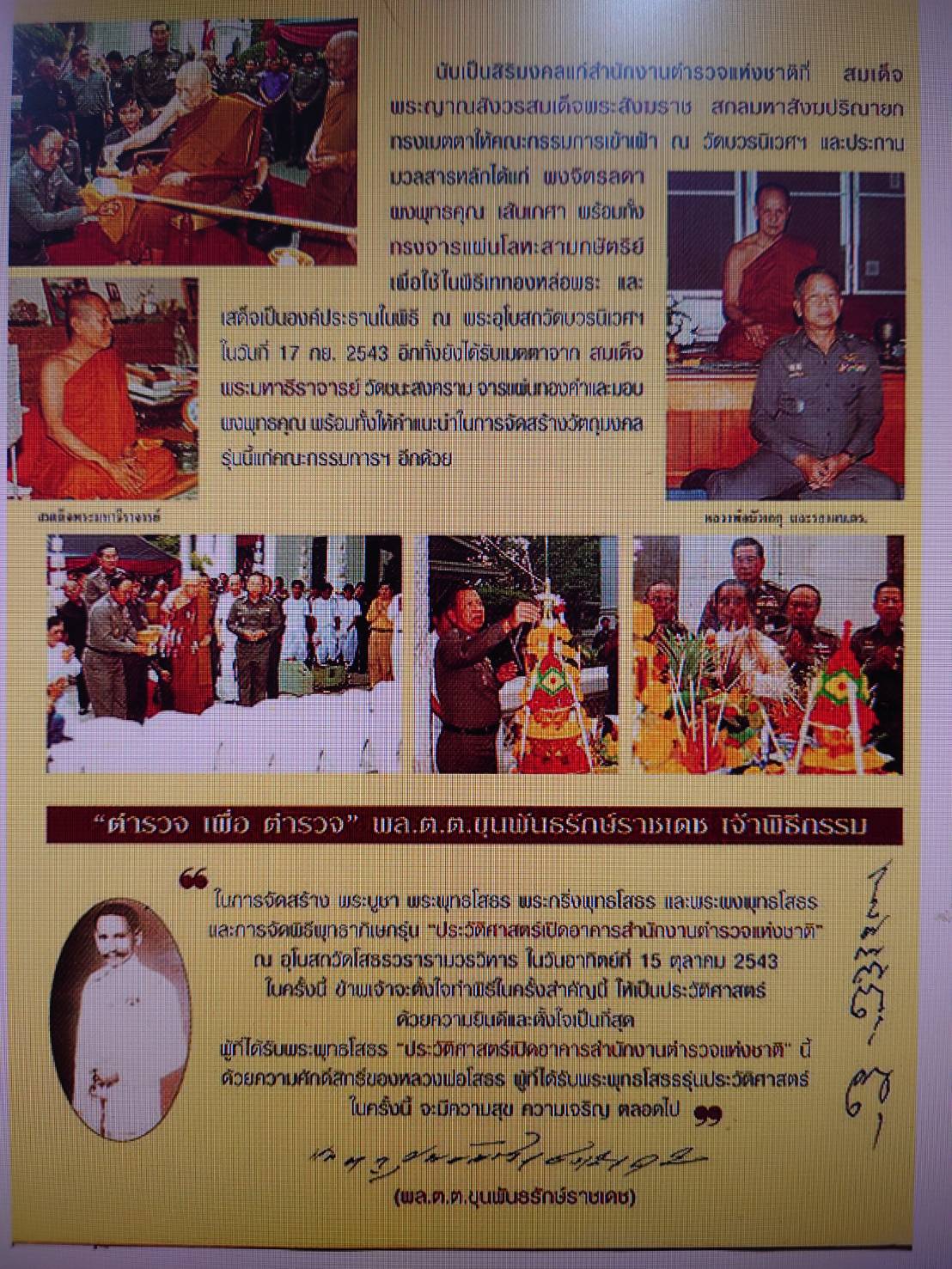 พระกริ่งพุทธโสธร พิมพ์เล็ก เนื้อโลหะรมดำ รุ่น ประวัติศาสตร์เปิดอาคารสำนักงาน ตำรวจแห่งชาติ พ.ศ.2543 พร้อมกล่องเดิม