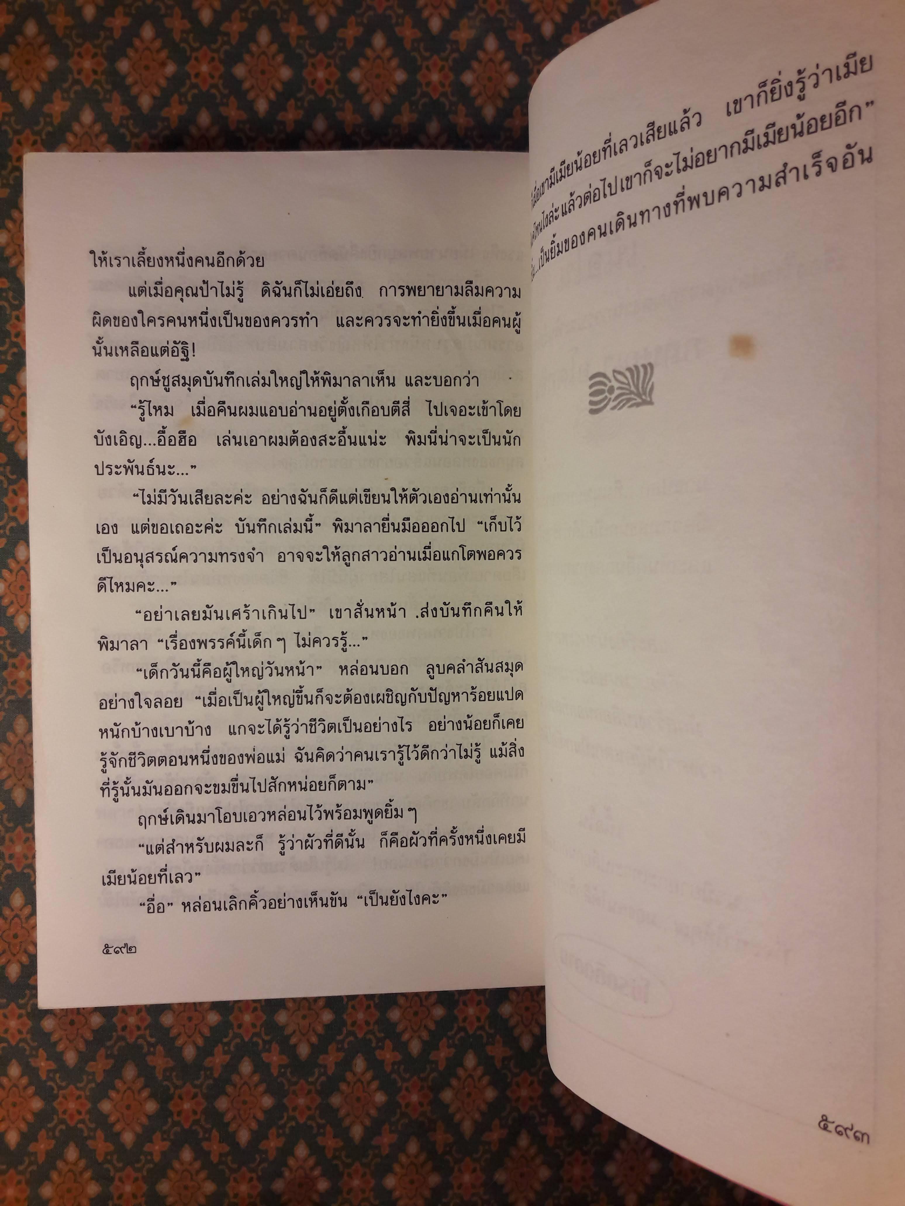 เพลิงบุญ