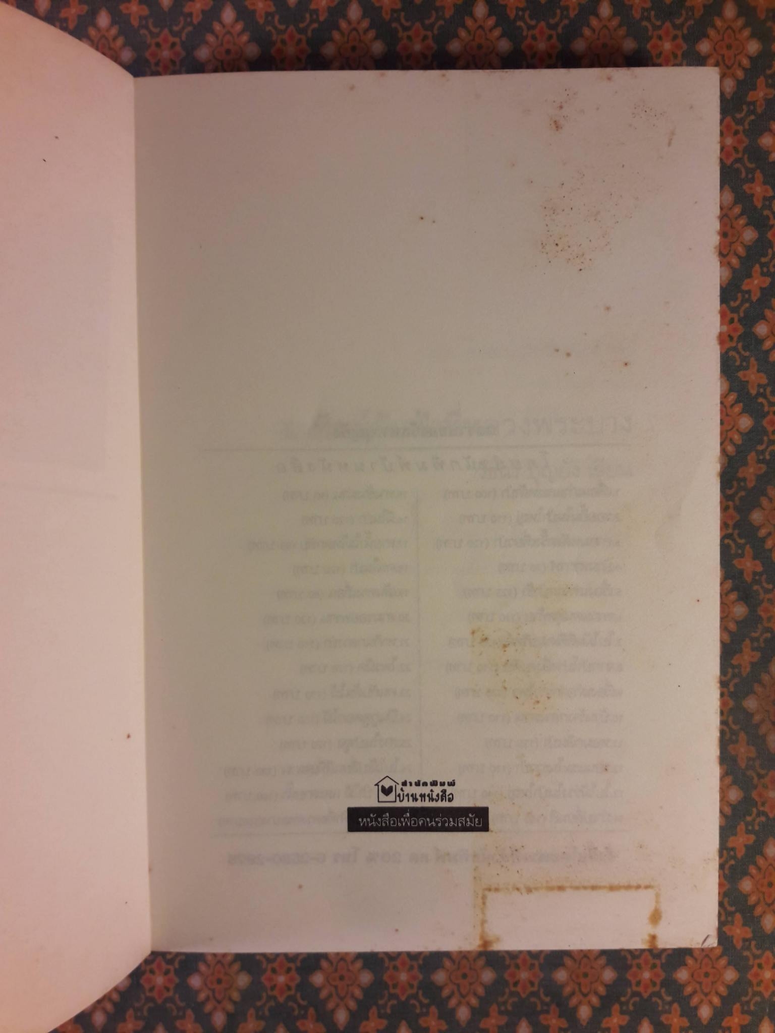 อาทิตย์ลับฟ้าที่หลวงพระบาง